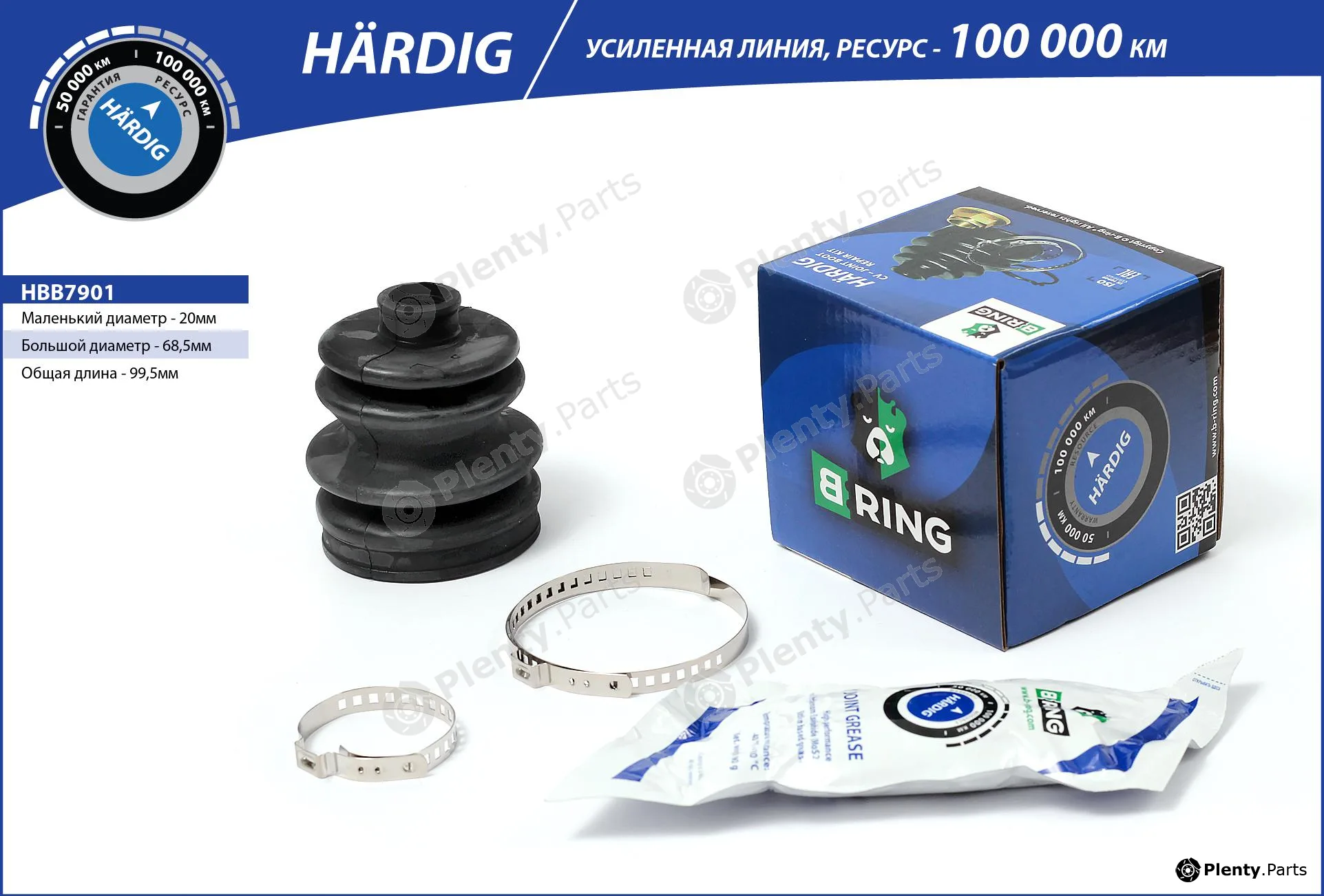 B-Ring HBB7901 — Bellow, drive shaft HÄRDIG Rem. to-t. CV joint IMP
