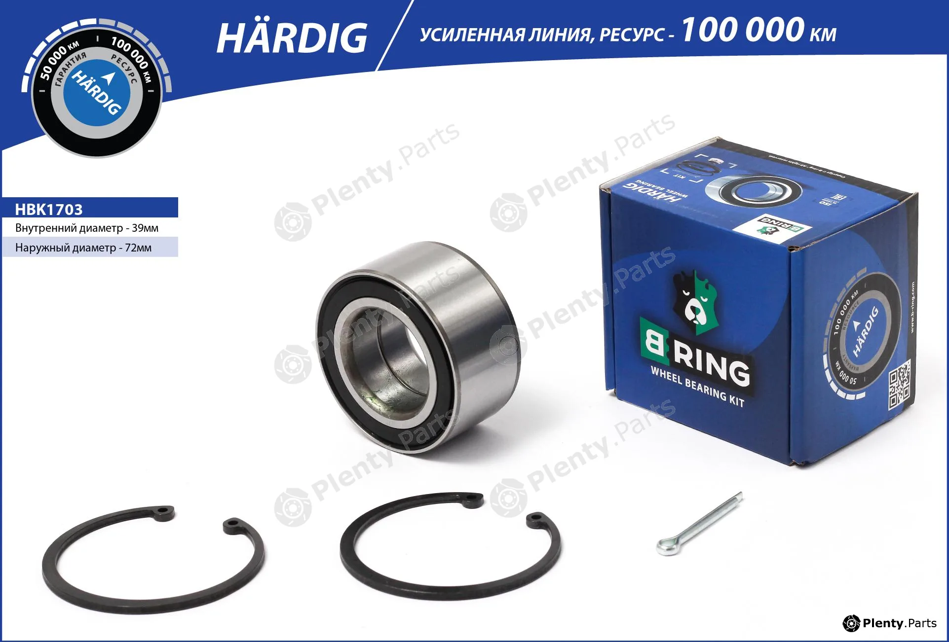 B-Ring HBK1703 — Wheel Bearing Kit HÄRDIG Wheel Bearings IMP