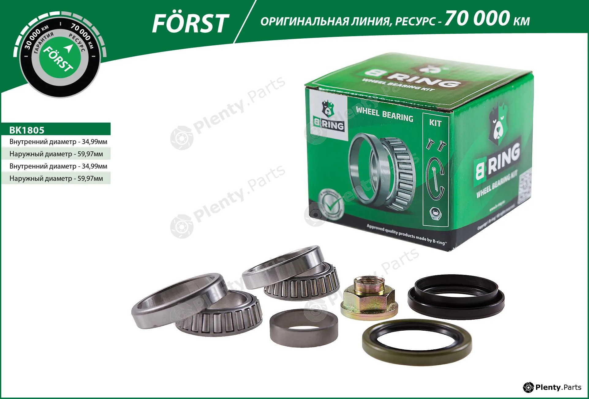 B-Ring BK1805 — Wheel Bearing Kit FÖRST Wheel Bearings IMP