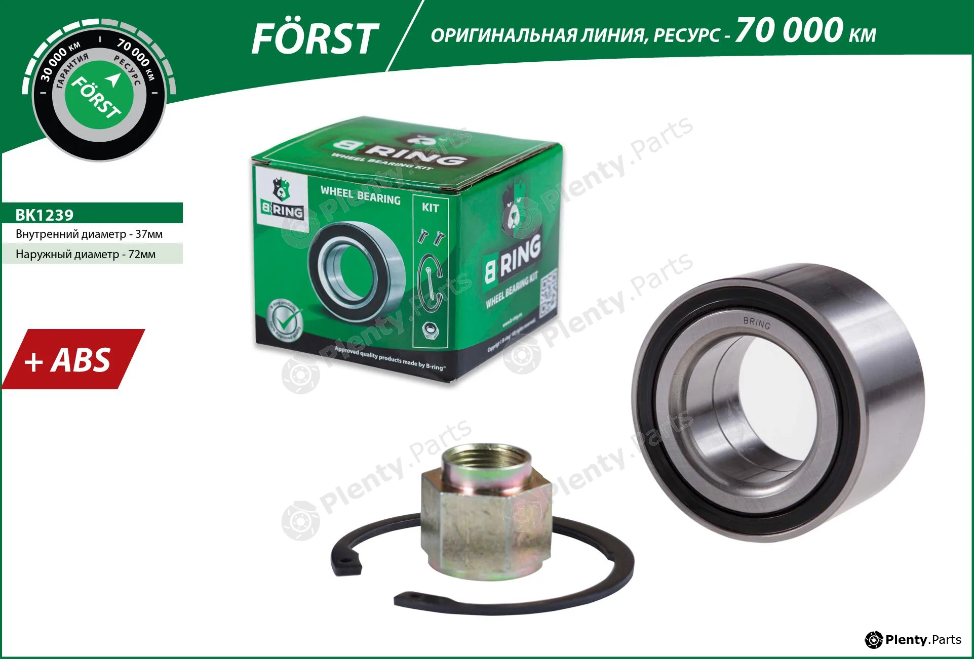 B-Ring BK1239 — Wheel Bearing Kit FÖRST Wheel Bearings IMP