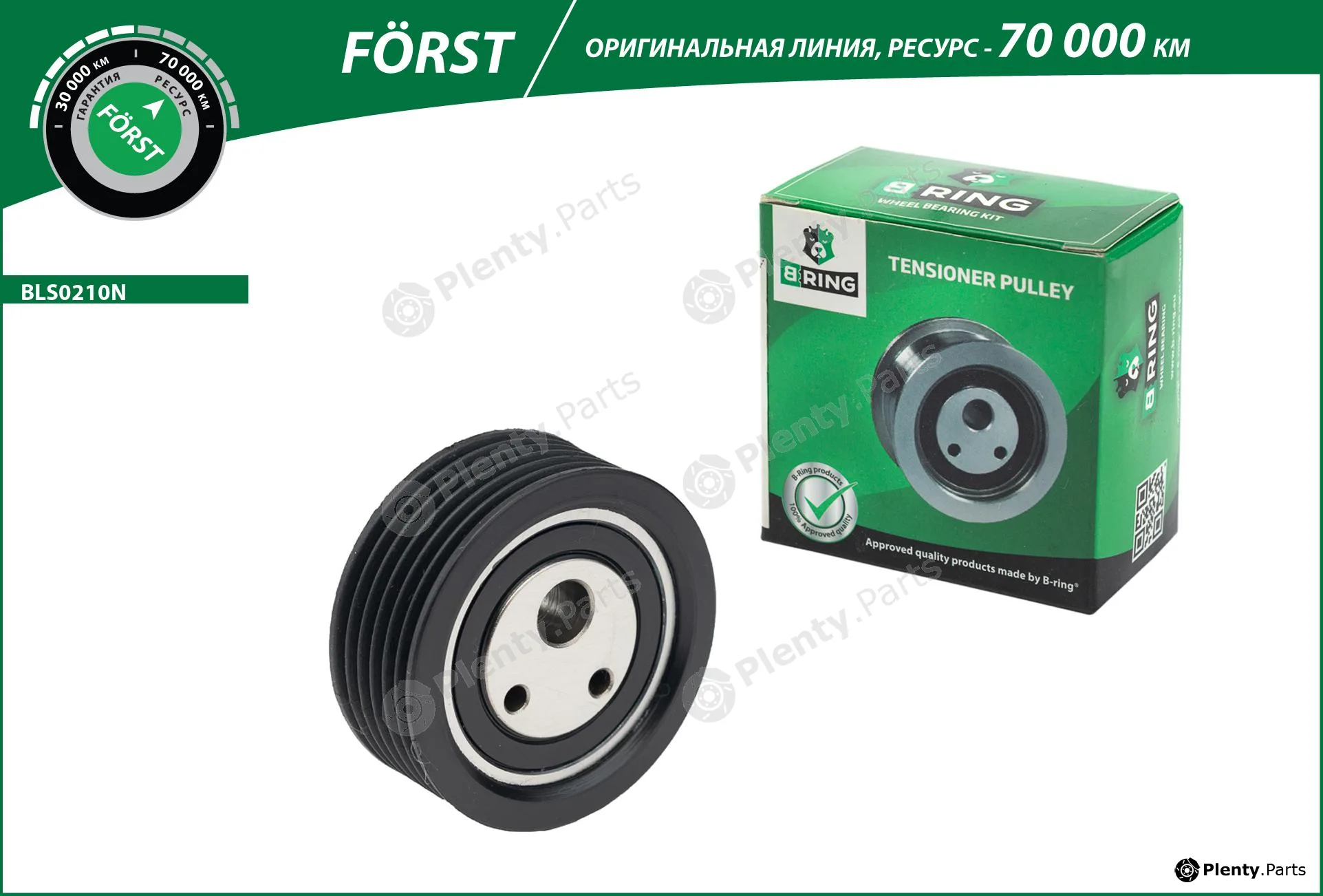 B-Ring BLS0210N — Tensioner Pulley, timing belt FÖRST tensioners, rollers RUS