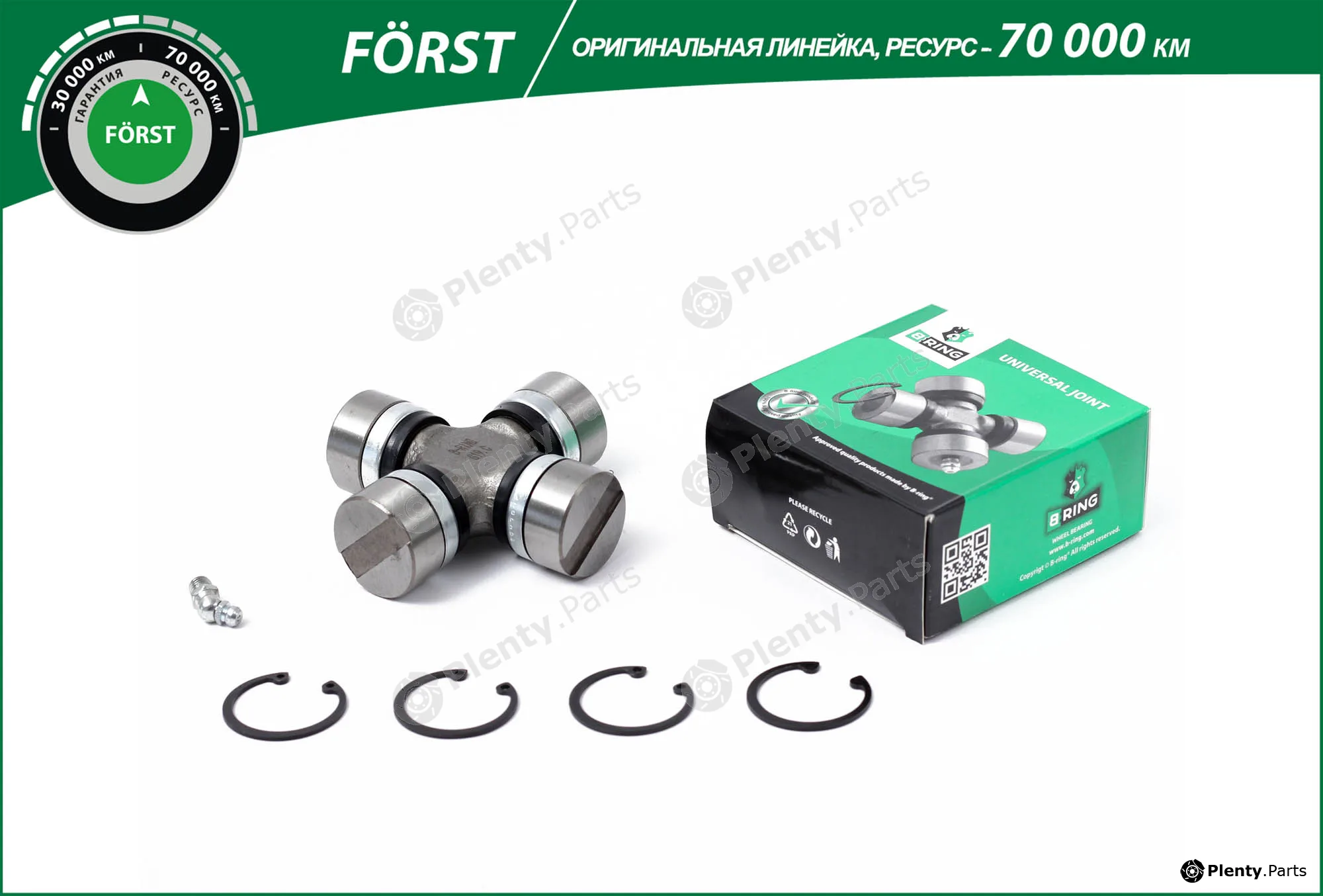 B-Ring BLS0853K — Joint, steering shaft FÖRST Crossings RUS