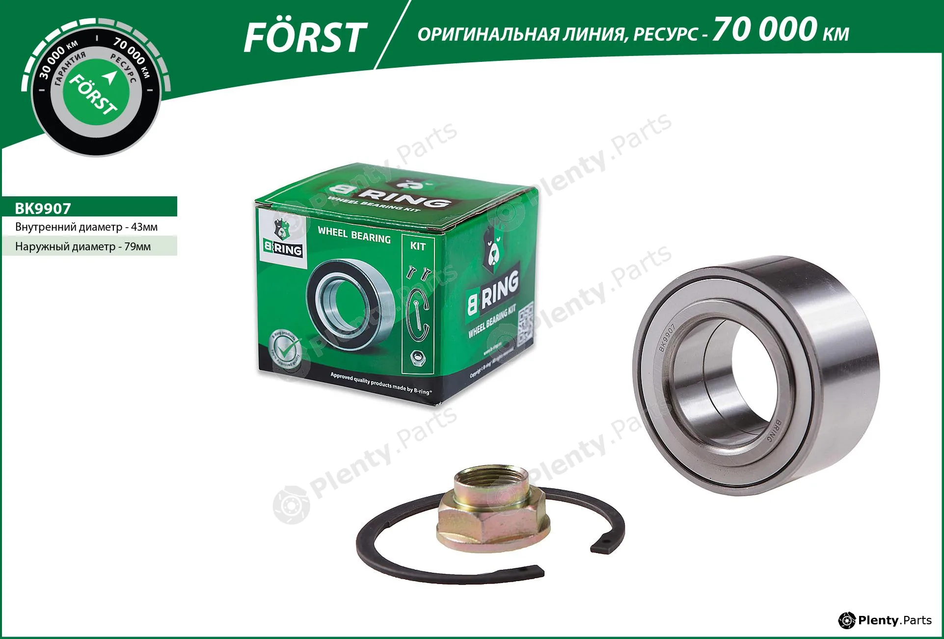 B-Ring BK9907 — Wheel Bearing Kit FÖRST Wheel Bearings IMP