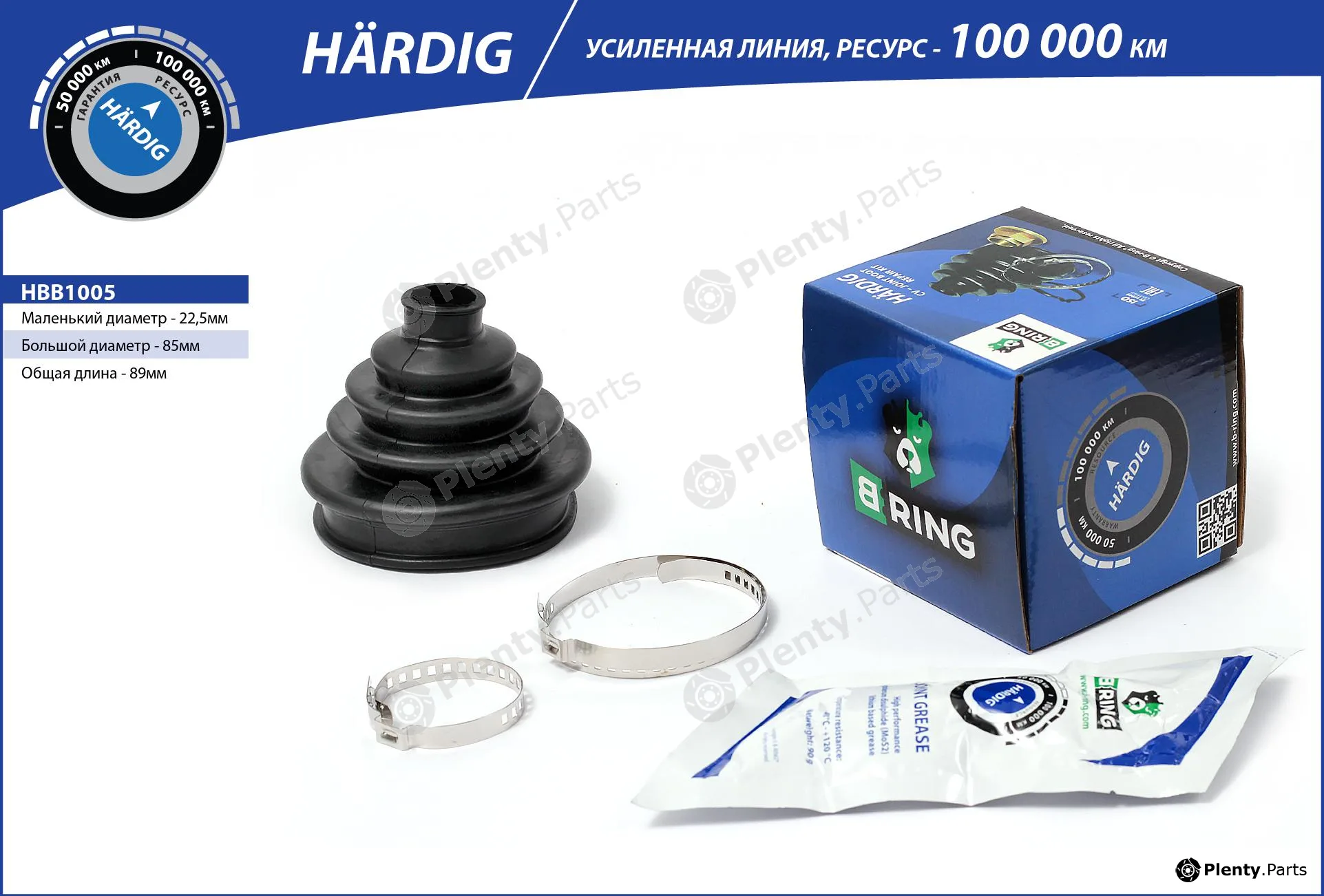 B-Ring HBB1005 — Bellow, drive shaft HÄRDIG Rem. to-t. CV joint IMP