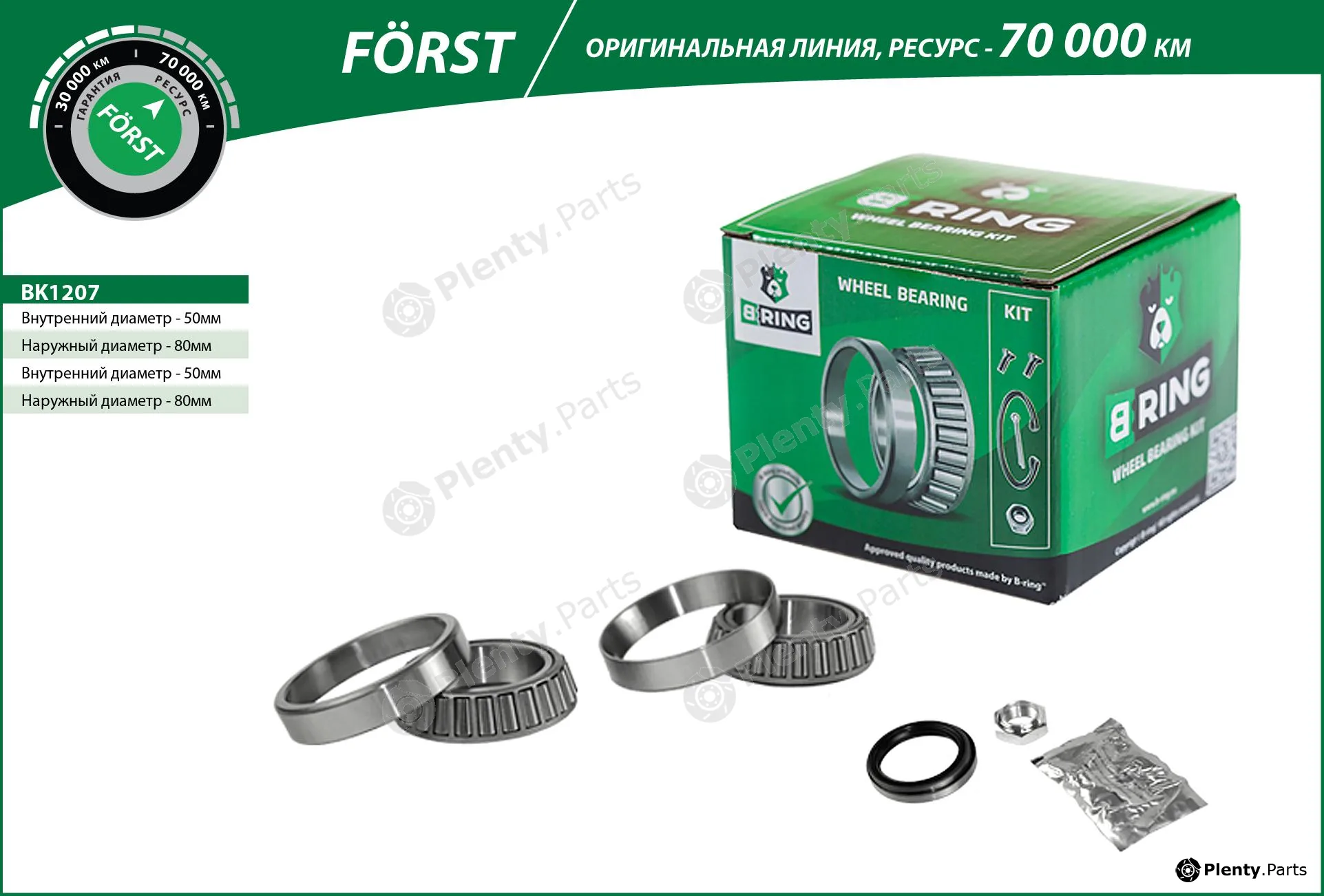 B-Ring BK1207 — Wheel Bearing Kit FÖRST Wheel Bearings IMP