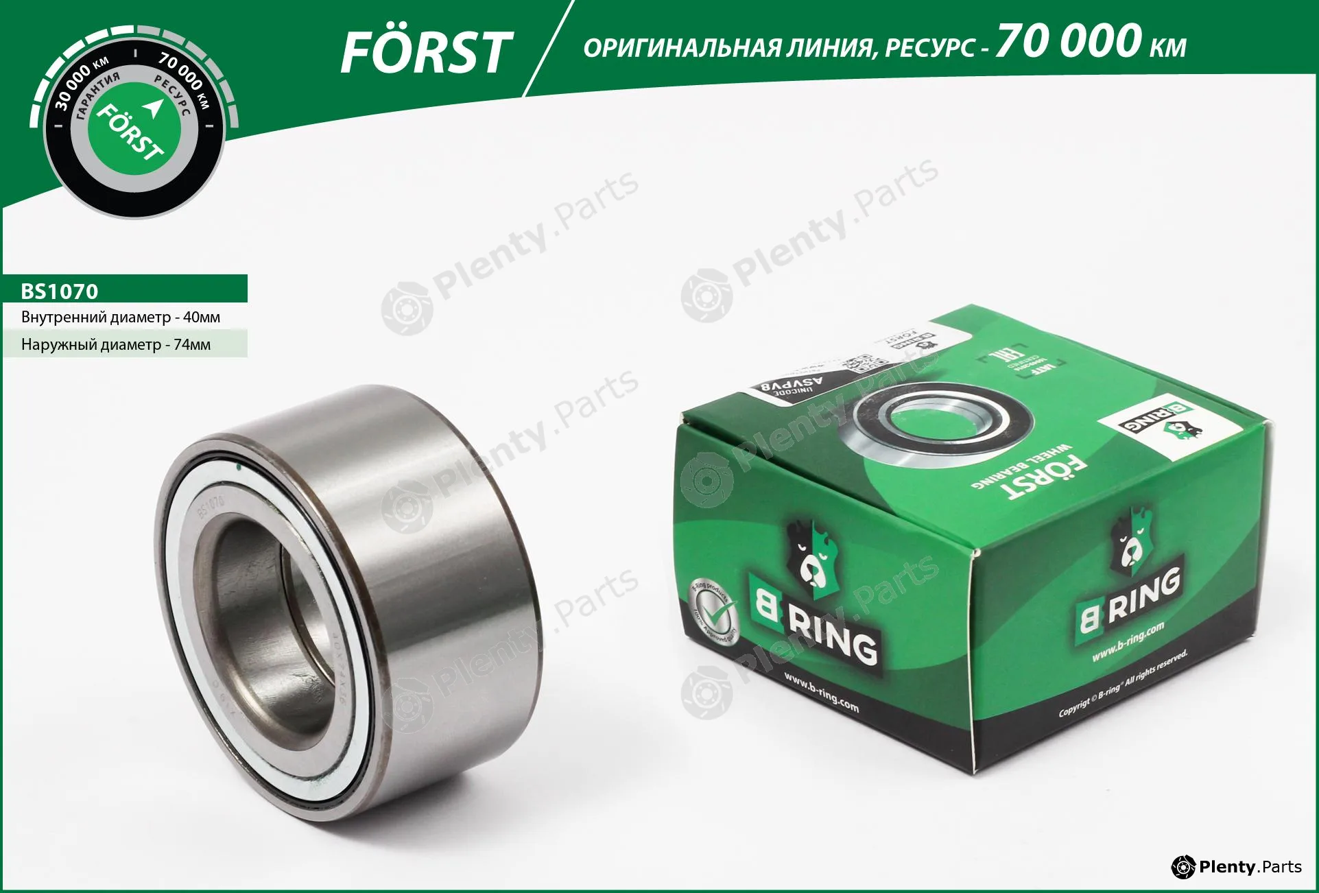B-Ring BS1070 — Wheel Bearing FÖRST Wheel Bearings IMP