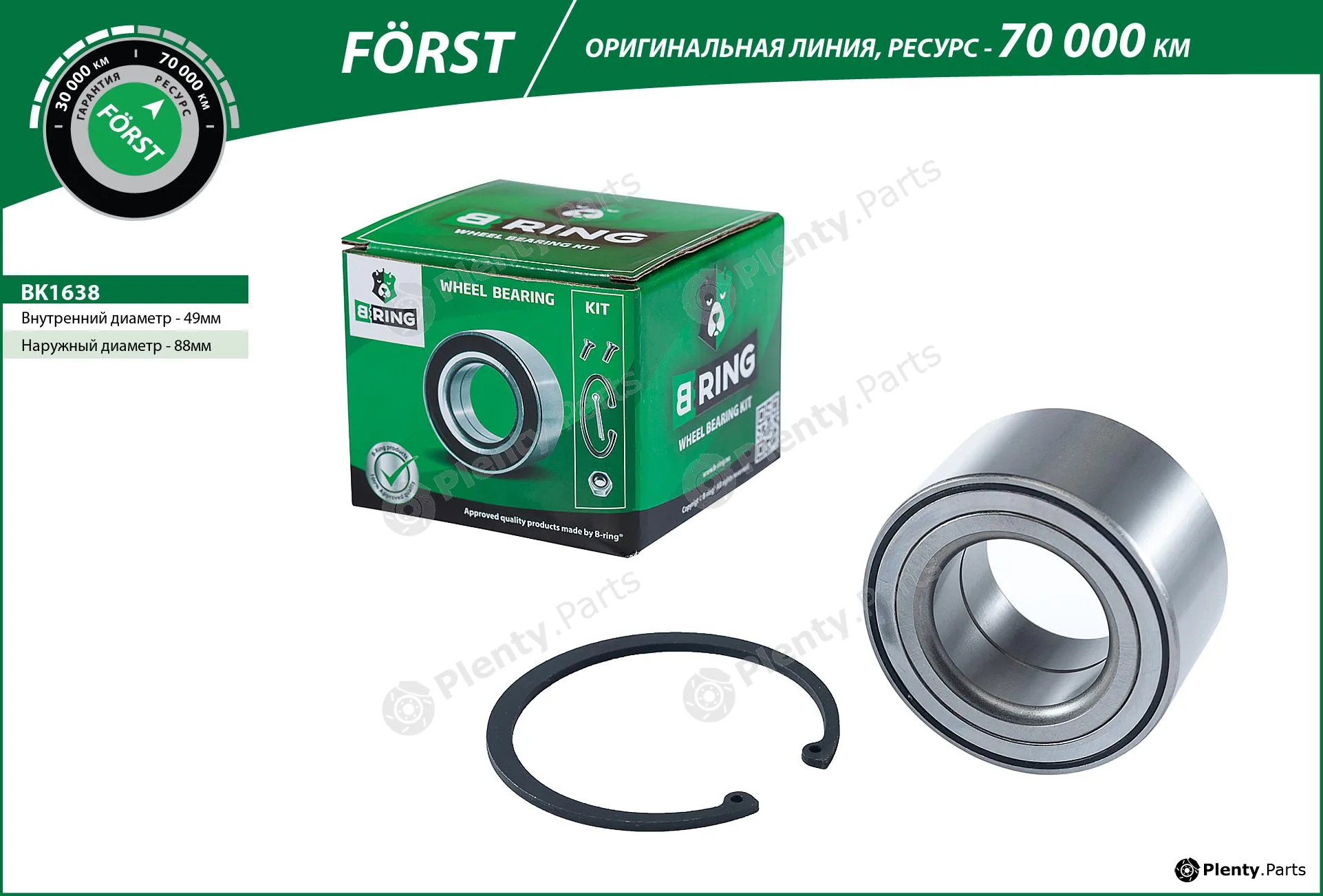 B-Ring BK1638 — Wheel Bearing Kit FÖRST Wheel Bearings IMP