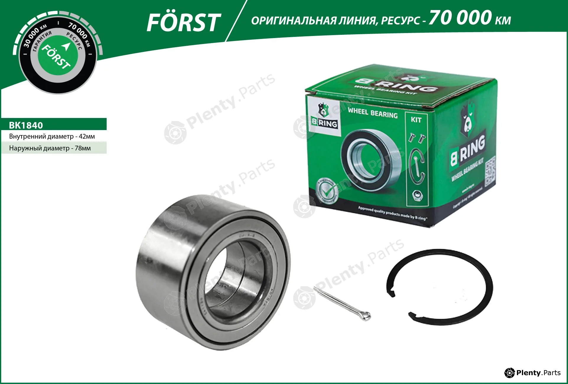 B-Ring BK1840 — Wheel Bearing Kit FÖRST Wheel Bearings IMP