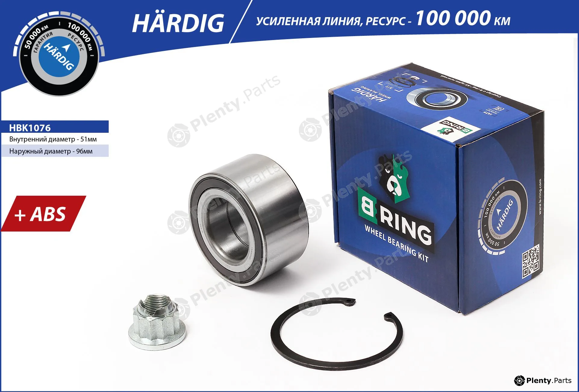 B-Ring HBK1076 — Wheel Bearing Kit HÄRDIG Wheel Bearings IMP