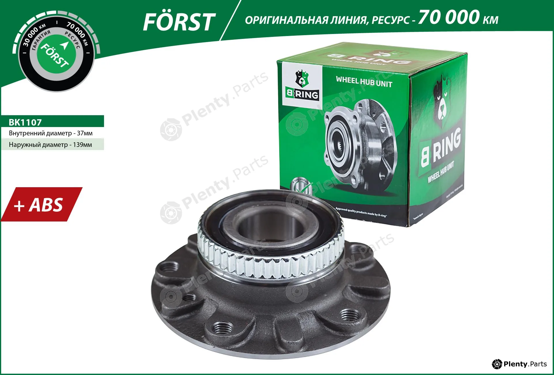 B-Ring BK1107 — Wheel Hub FÖRST Hubs IMP