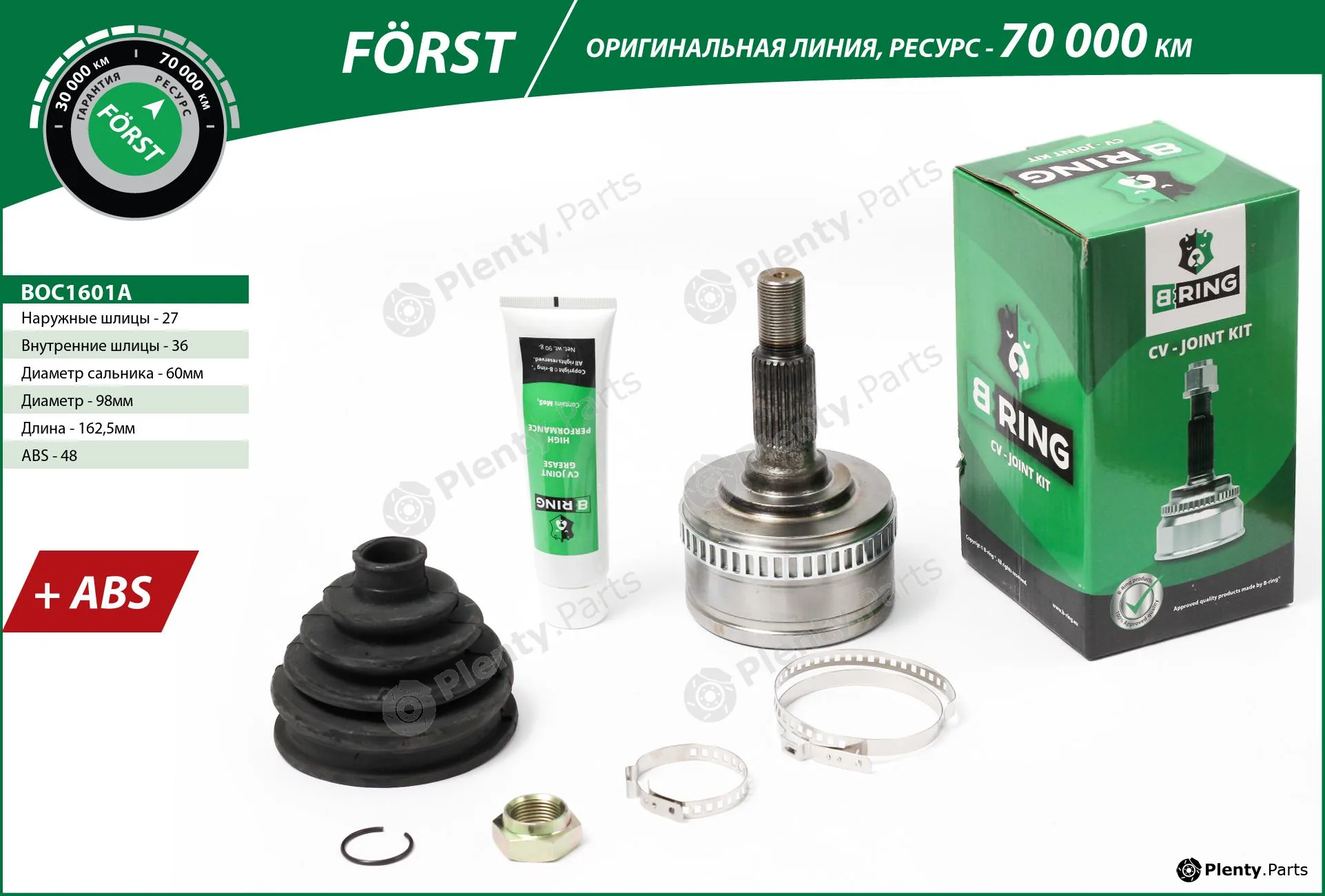 B-Ring BOC1601A — Joint Kit, drive shaft FÖRST CV joint IMP