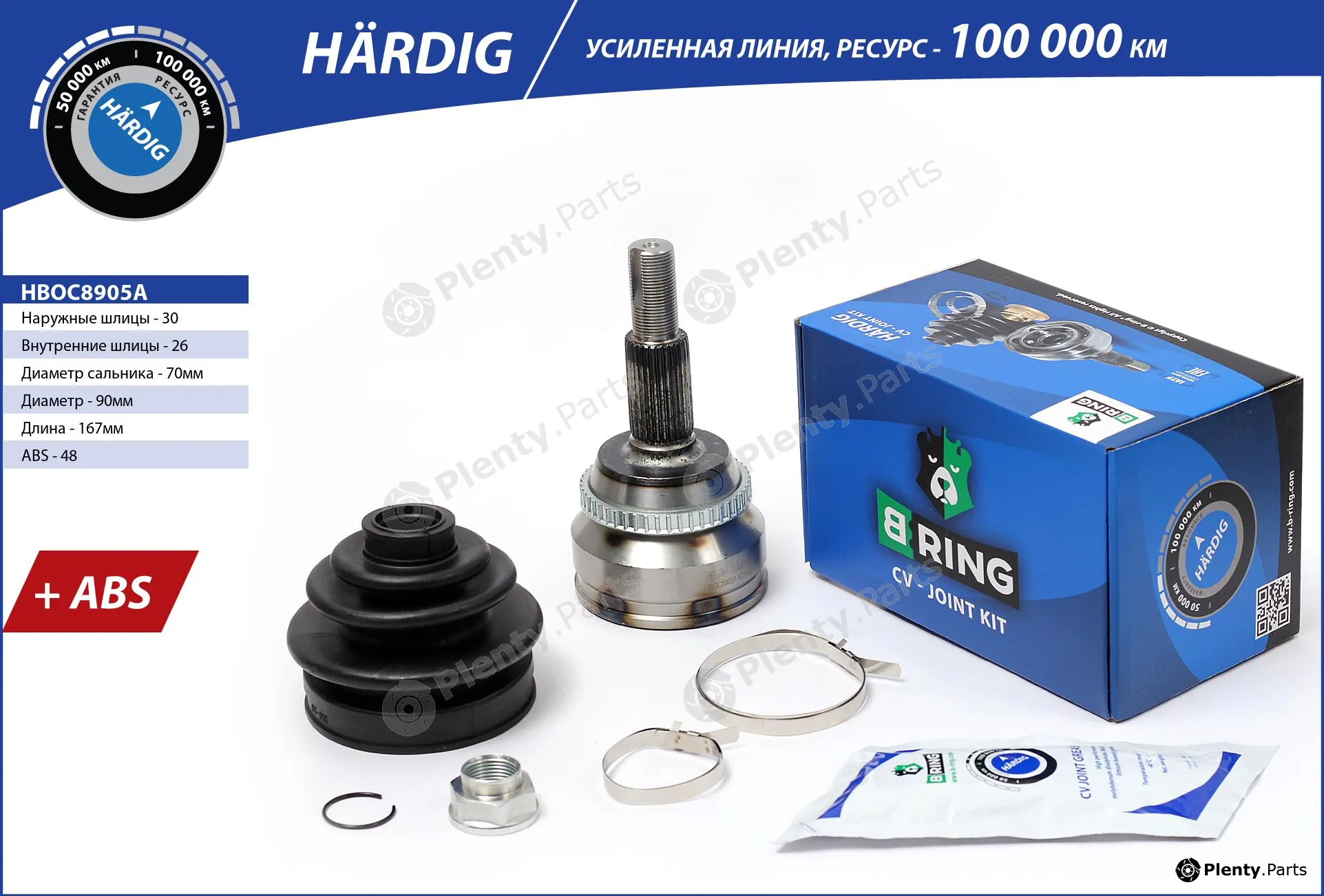 B-Ring HBOC8905A — Joint Kit, drive shaft HÄRDIG CV joint IMP