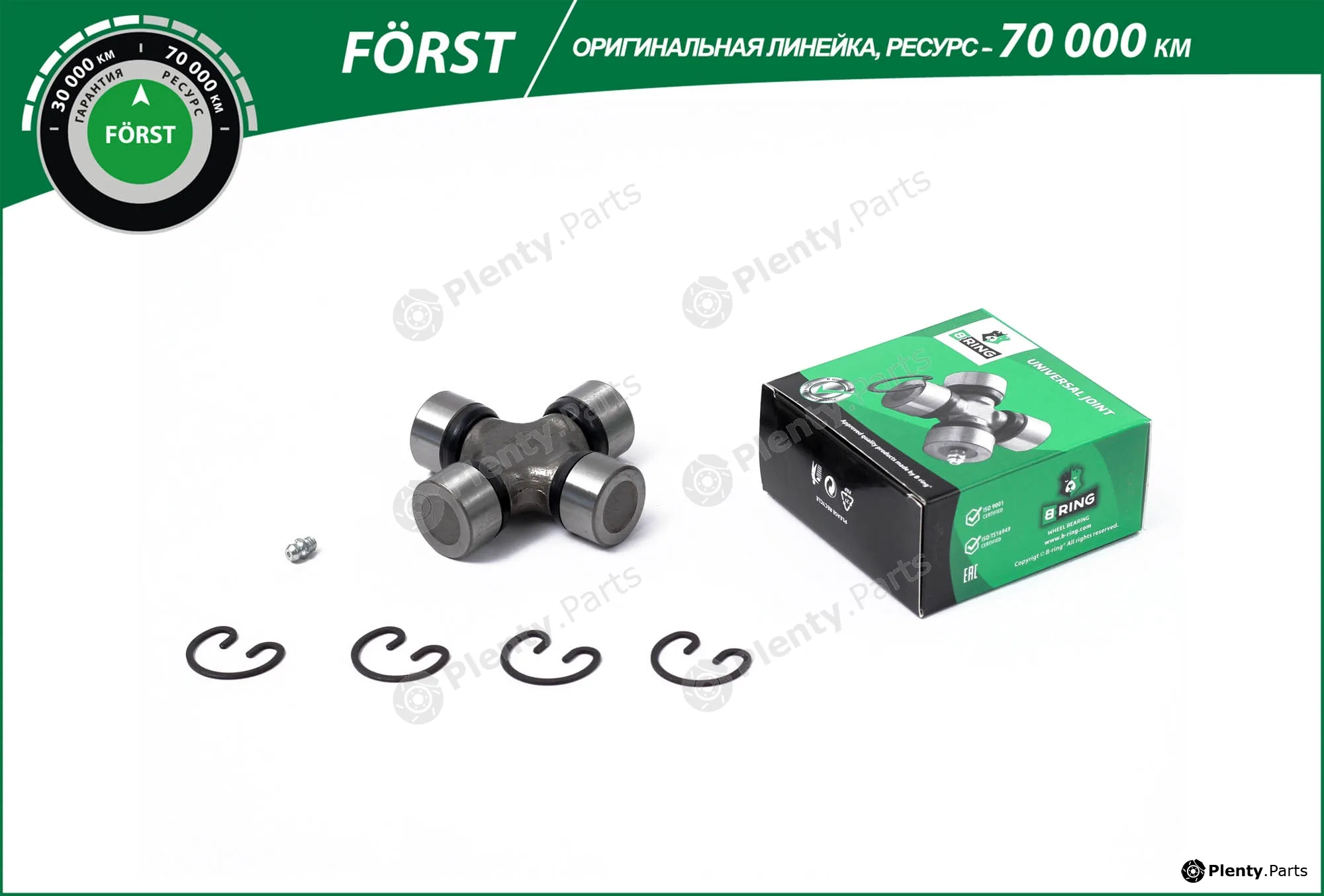 B-Ring BLS0833K — Joint, propshaft FÖRST Crossings RUS