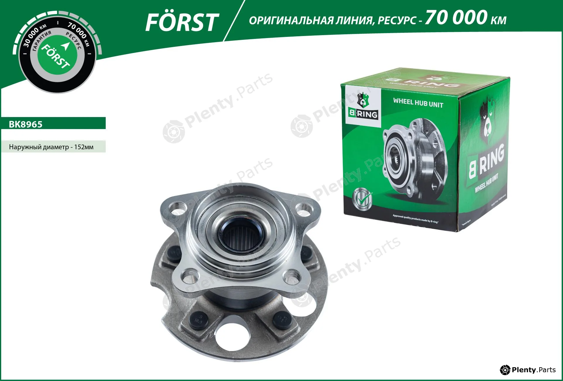 B-Ring BK8965 — Wheel Hub FÖRST Hubs IMP