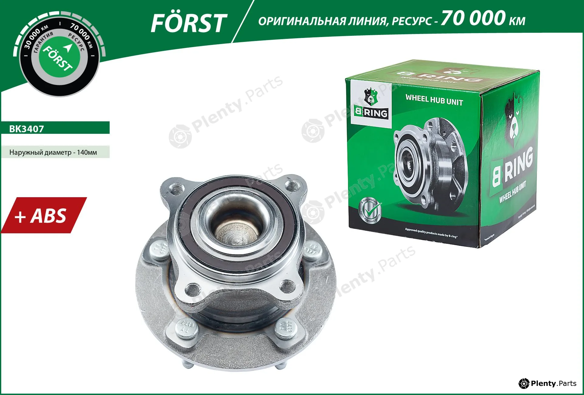 B-Ring BK3407 — Wheel Hub FÖRST Hubs IMP