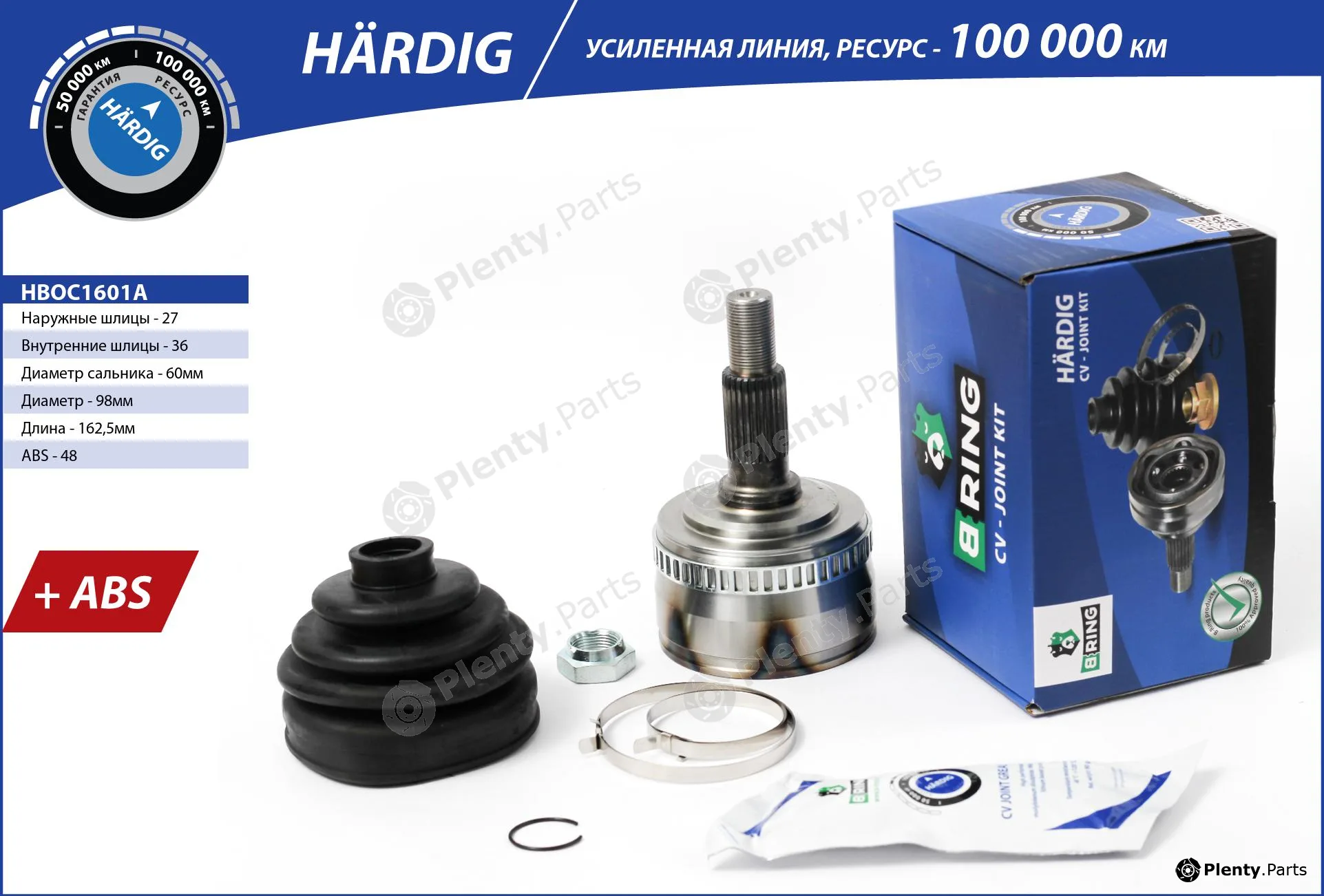 B-Ring HBOC1601A — Joint Kit, drive shaft HÄRDIG CV joint IMP