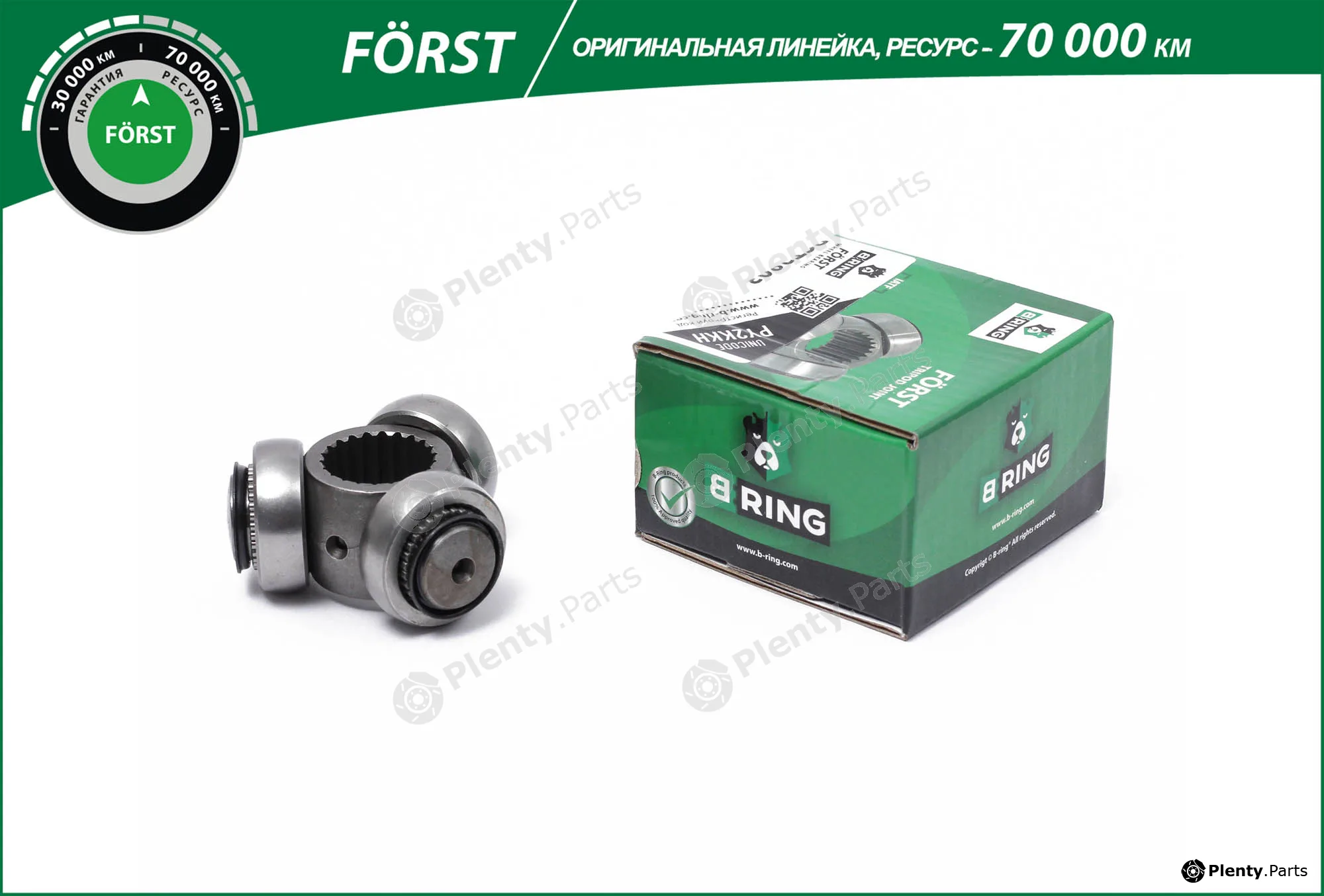 B-Ring BCT2803 — Spider Assembly, drive shaft FÖRST CV joint IMP