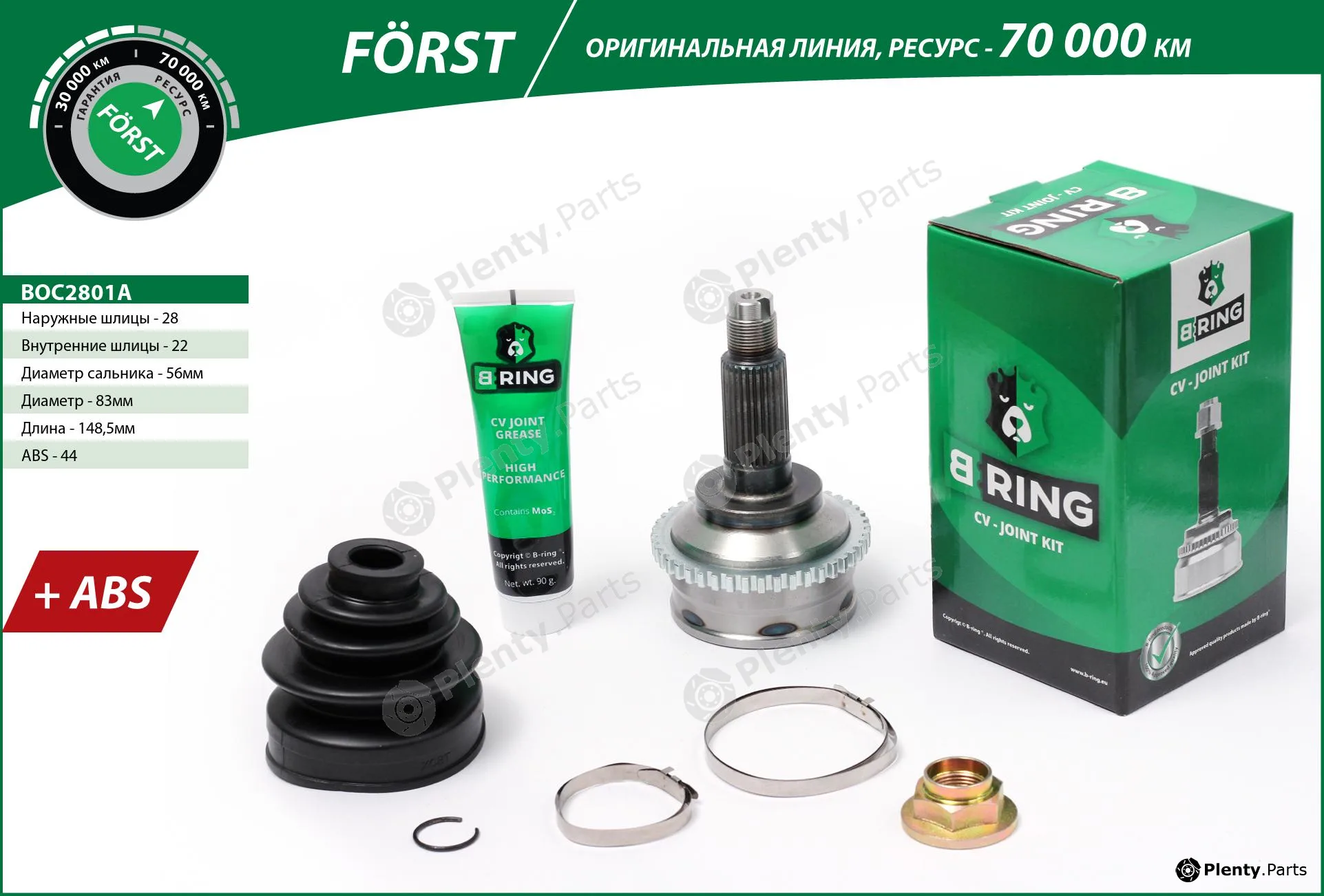 B-Ring BOC2801A — Joint Kit, drive shaft FÖRST CV joint IMP
