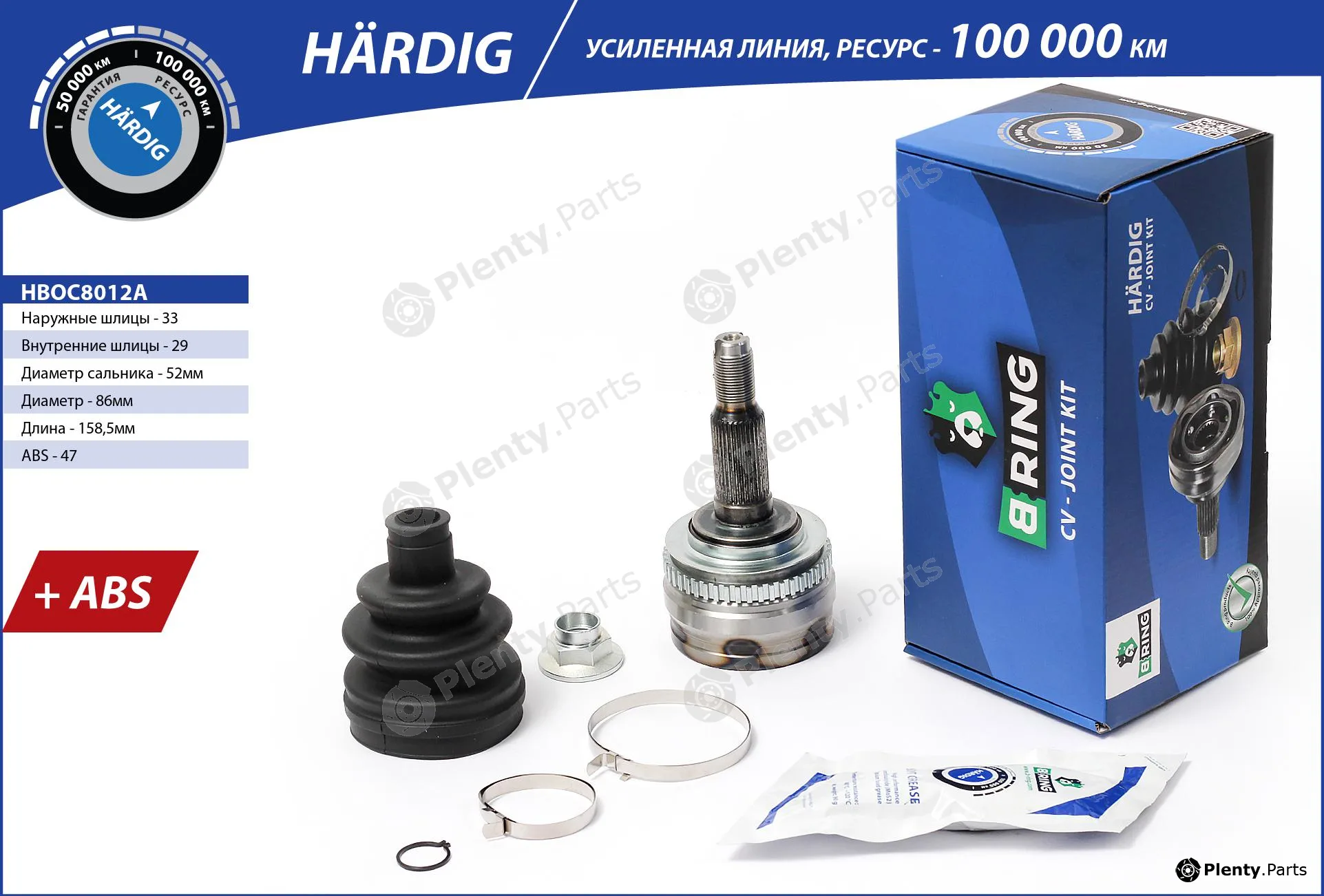 B-Ring HBOC8012A — Joint Kit, drive shaft HÄRDIG CV joint IMP
