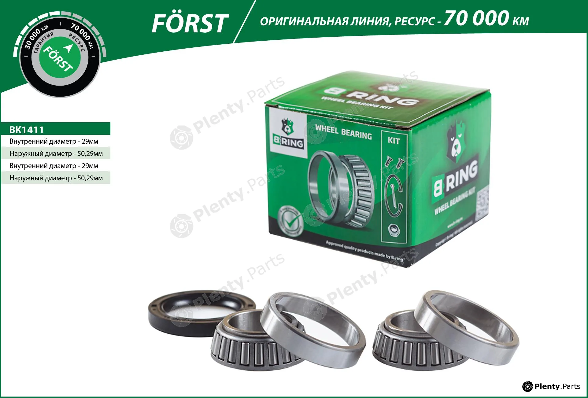 B-Ring BK1411 — Wheel Bearing Kit FÖRST Wheel Bearings IMP