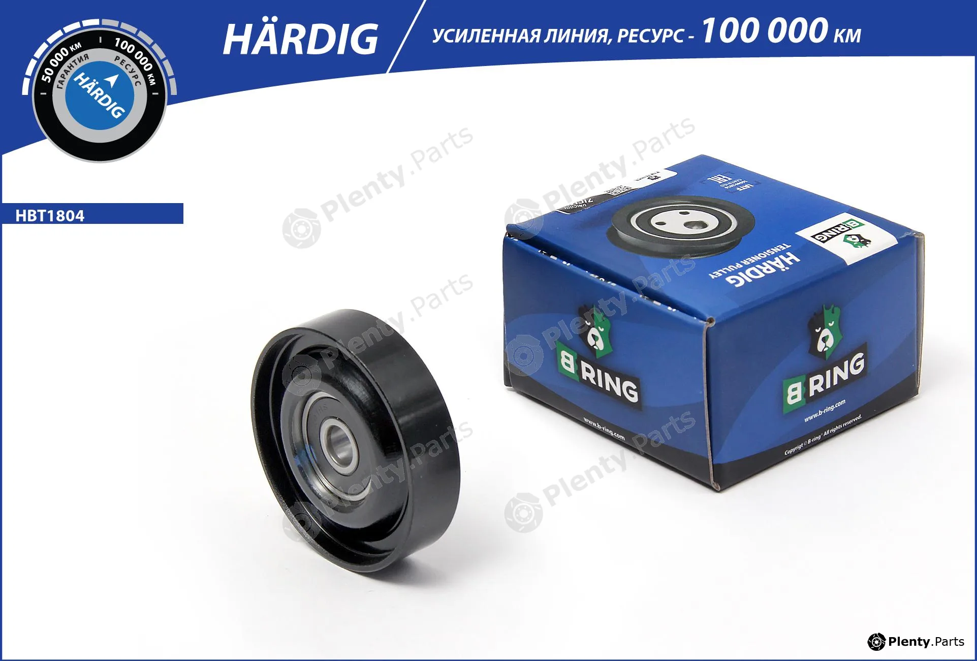 B-Ring HBT1804 — Belt Tensioner, V-ribbed belt HÄRDIG tensioners, IMP rollers