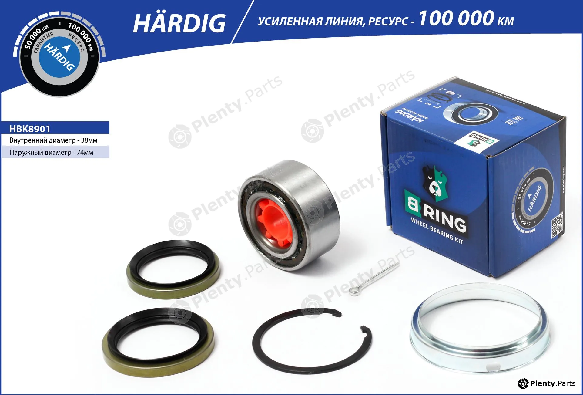 B-Ring HBK8901 — Wheel Bearing Kit HÄRDIG Wheel Bearings IMP