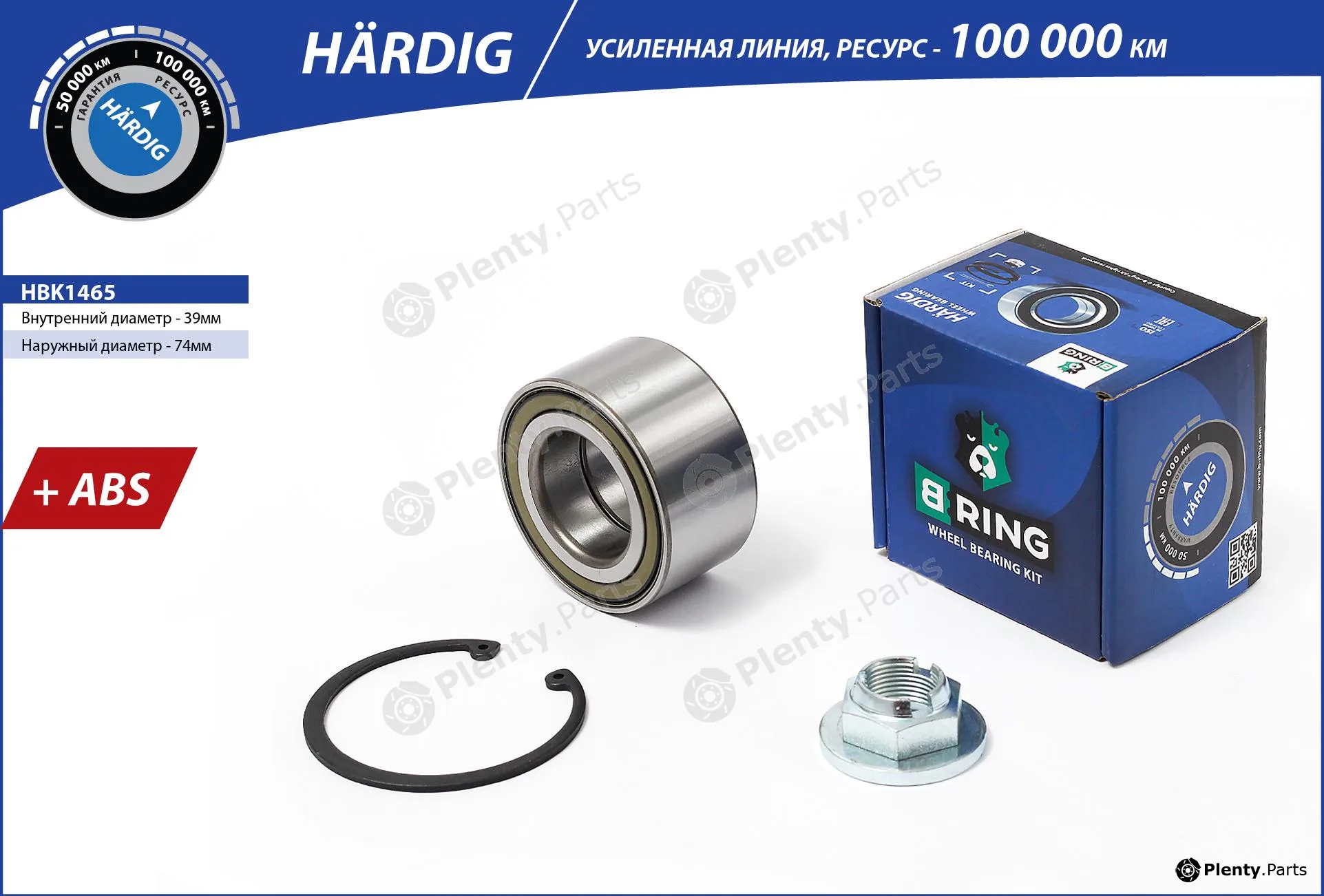 B-Ring HBK1465 — Wheel Bearing Kit HÄRDIG Wheel Bearings IMP