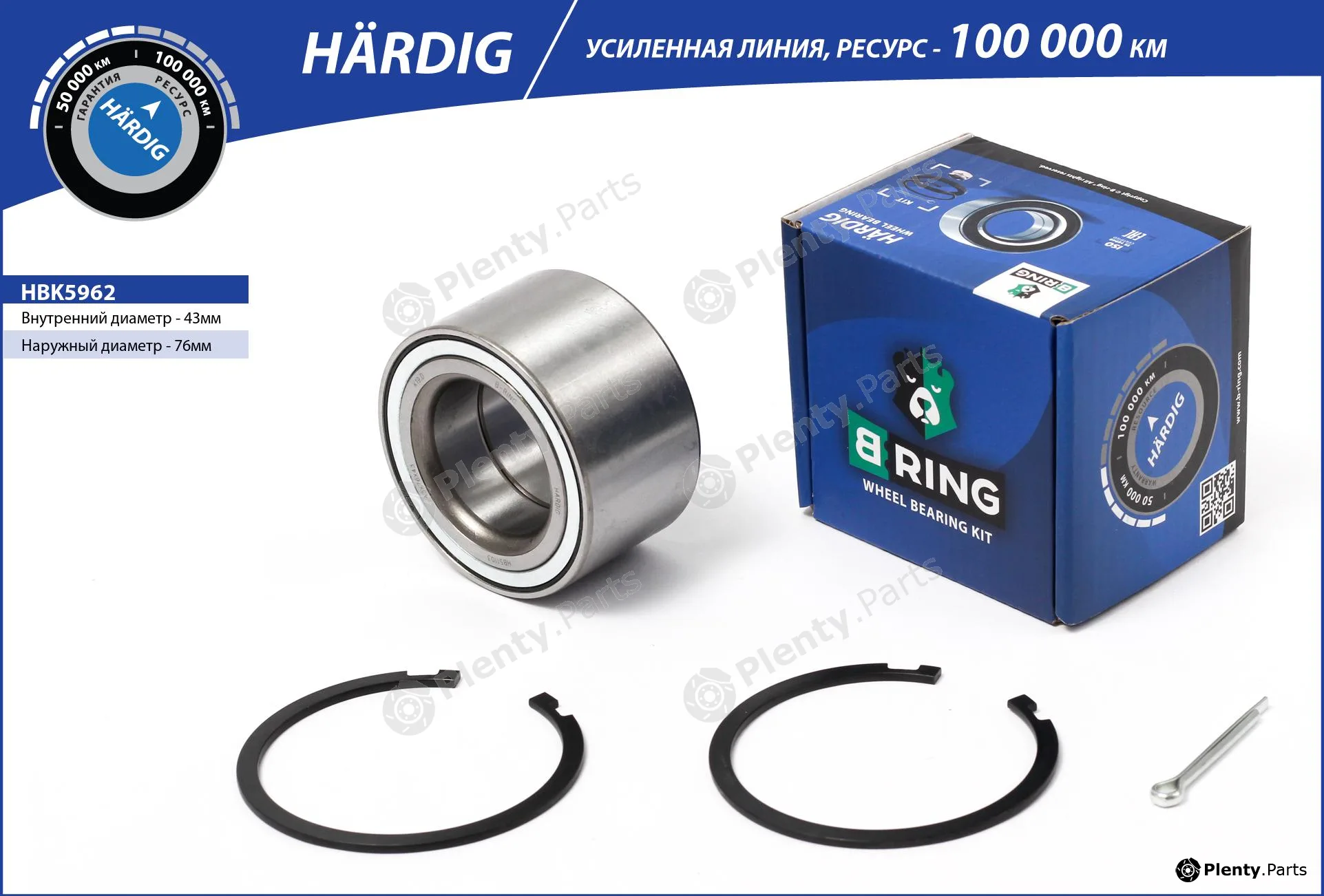 B-Ring HBK5962 — Wheel Bearing Kit HÄRDIG Wheel Bearings IMP