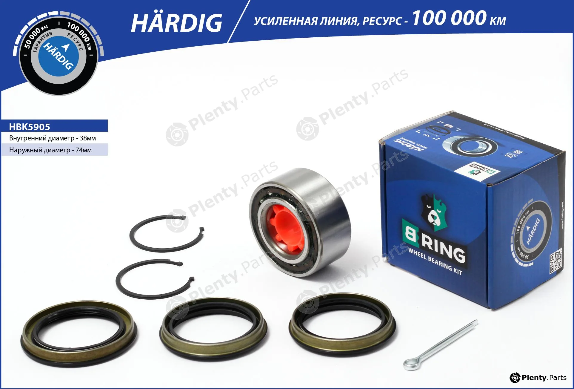 B-Ring HBK5905 — Wheel Bearing Kit HÄRDIG Wheel Bearings IMP