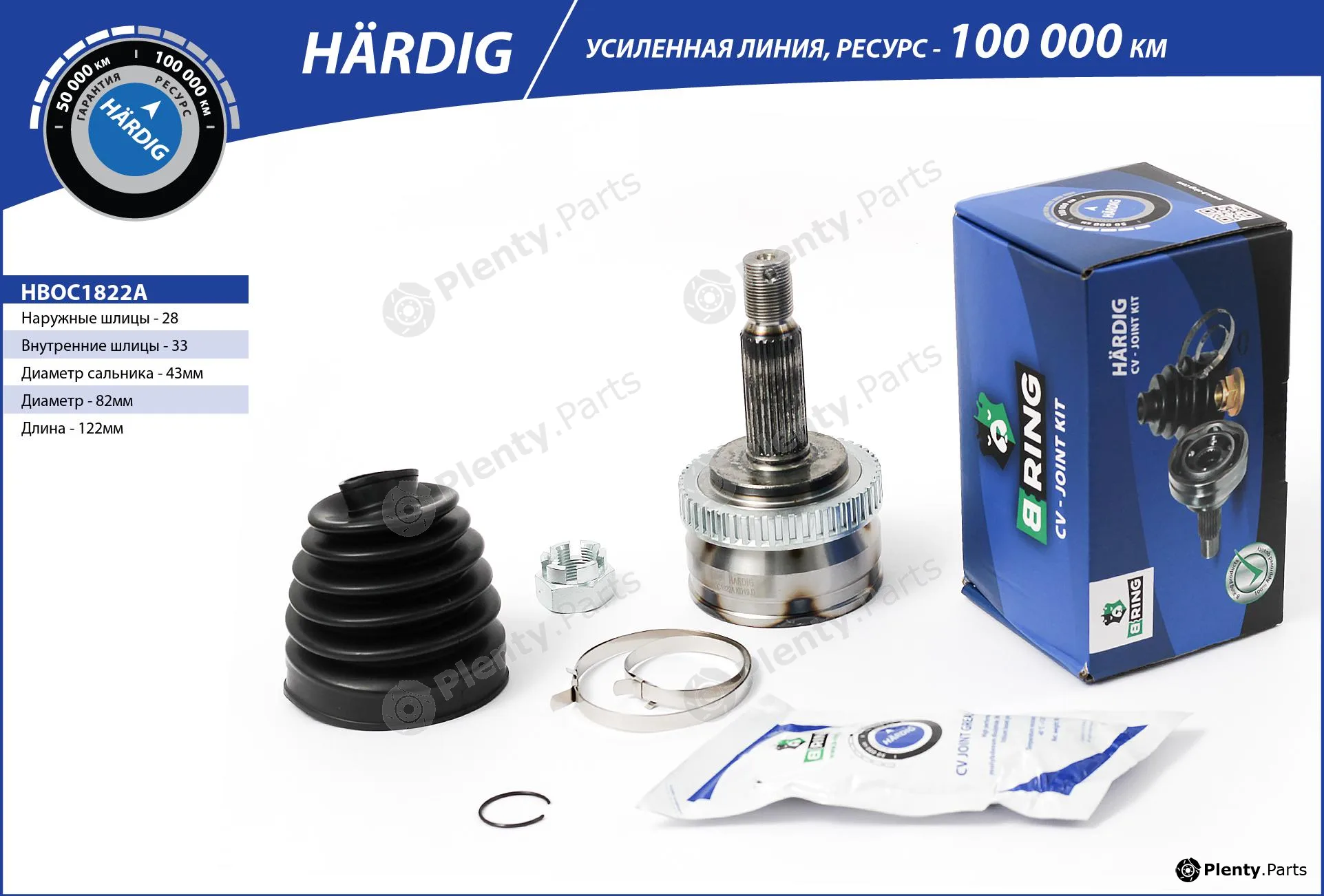 B-Ring HBOC1822A — Joint Kit, drive shaft HÄRDIG CV joint IMP