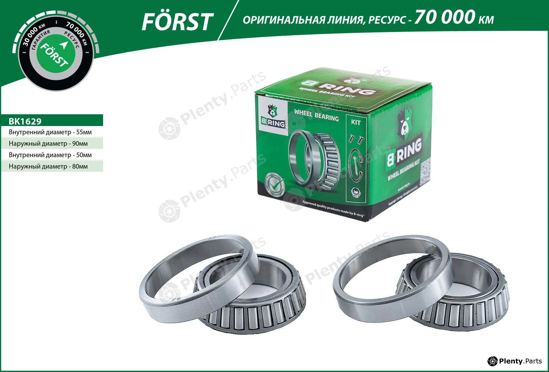 B-Ring BK1629 — Wheel Bearing Kit FÖRST Wheel Bearings IMP