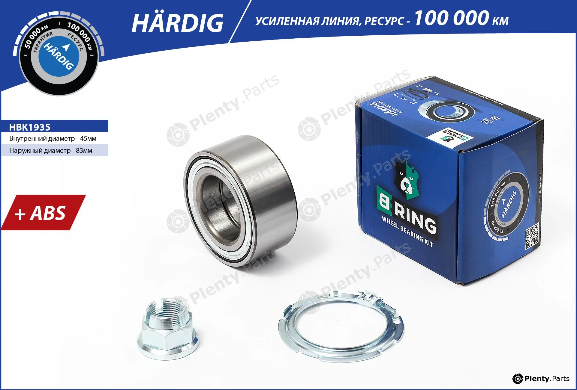 B-Ring HBK1935 — Wheel Bearing Kit HÄRDIG Wheel Bearings IMP
