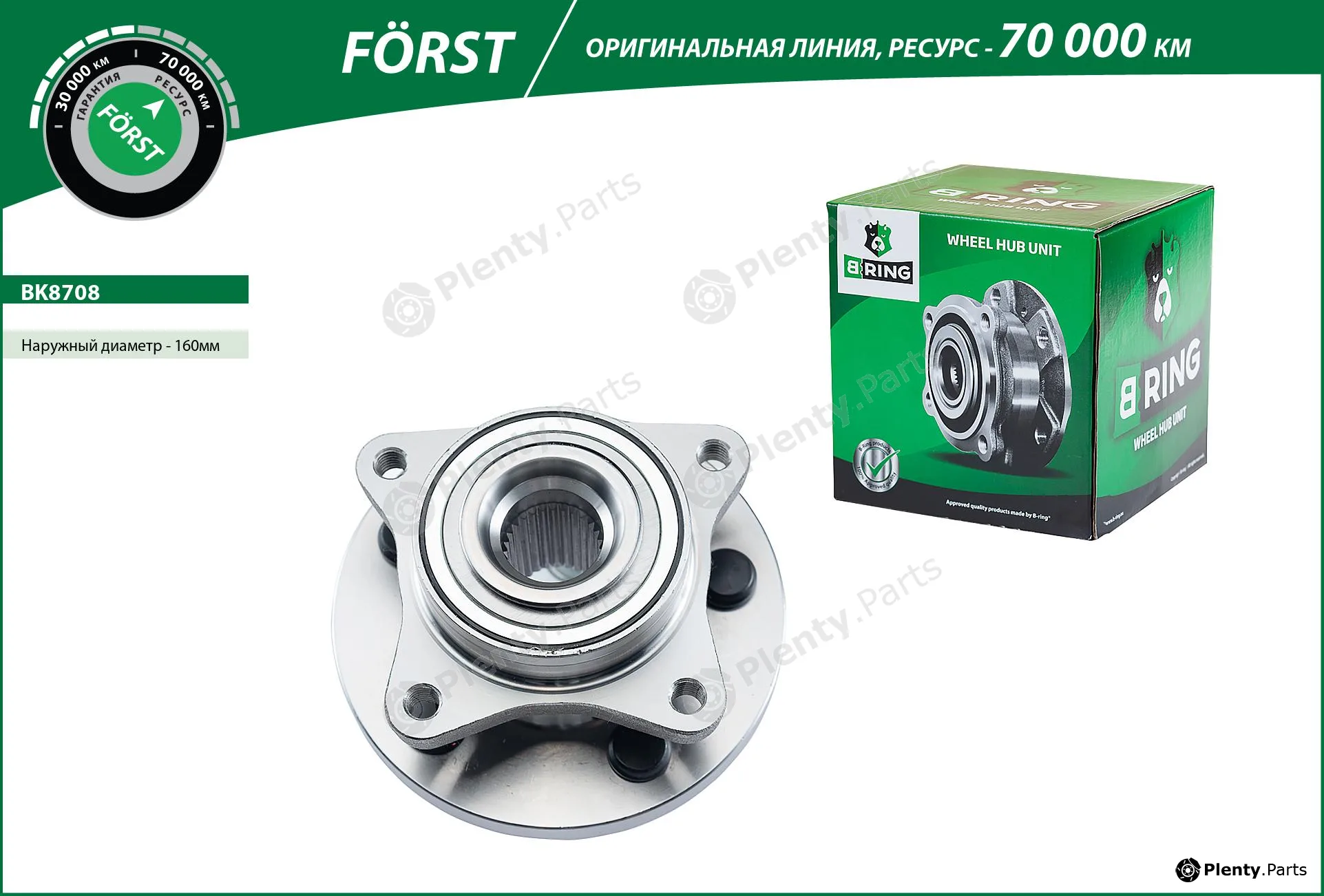 B-Ring BK8708 — Wheel Hub FÖRST Hubs IMP