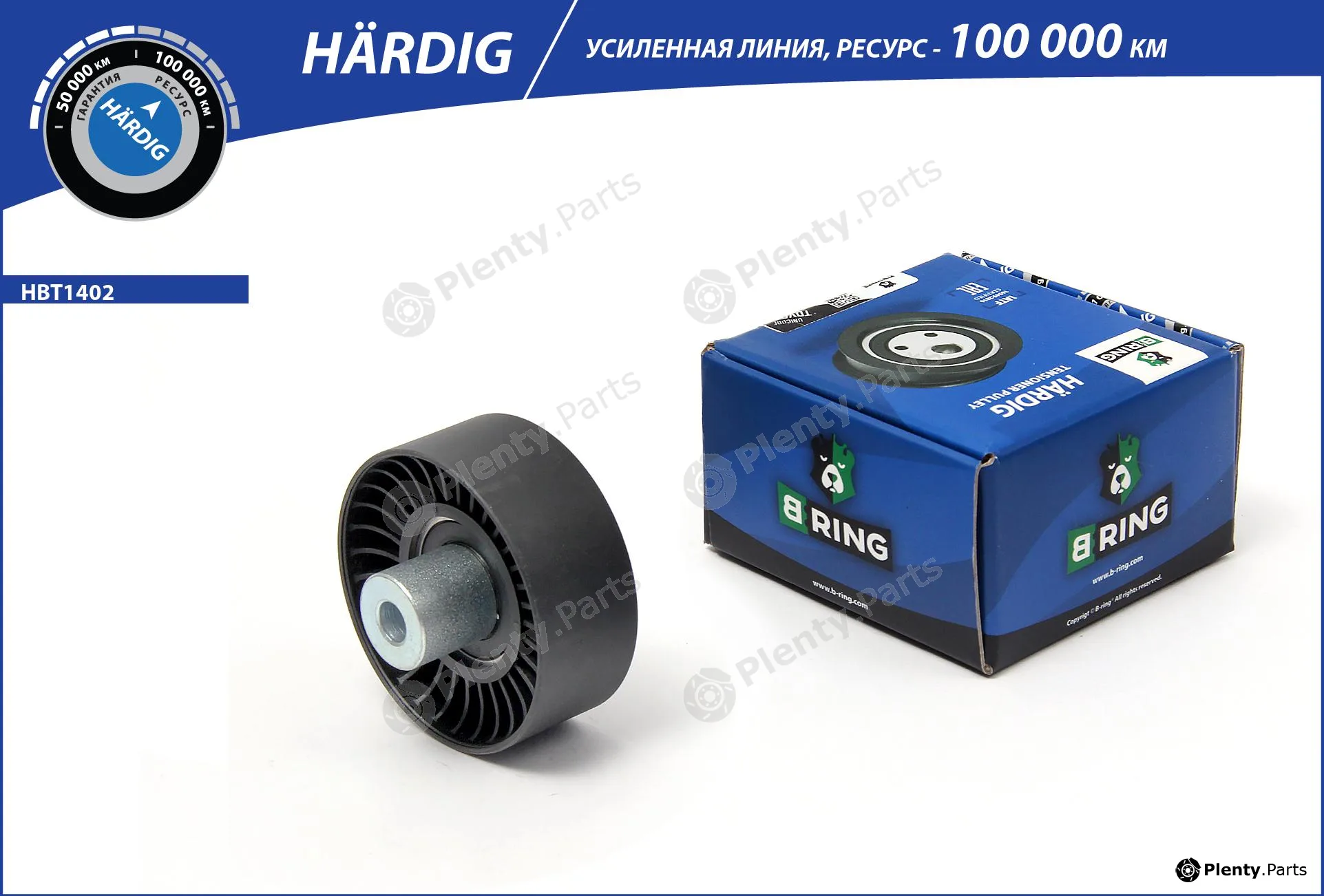 B-Ring HBT1402 — Belt Tensioner, V-ribbed belt HÄRDIG tensioners, IMP rollers