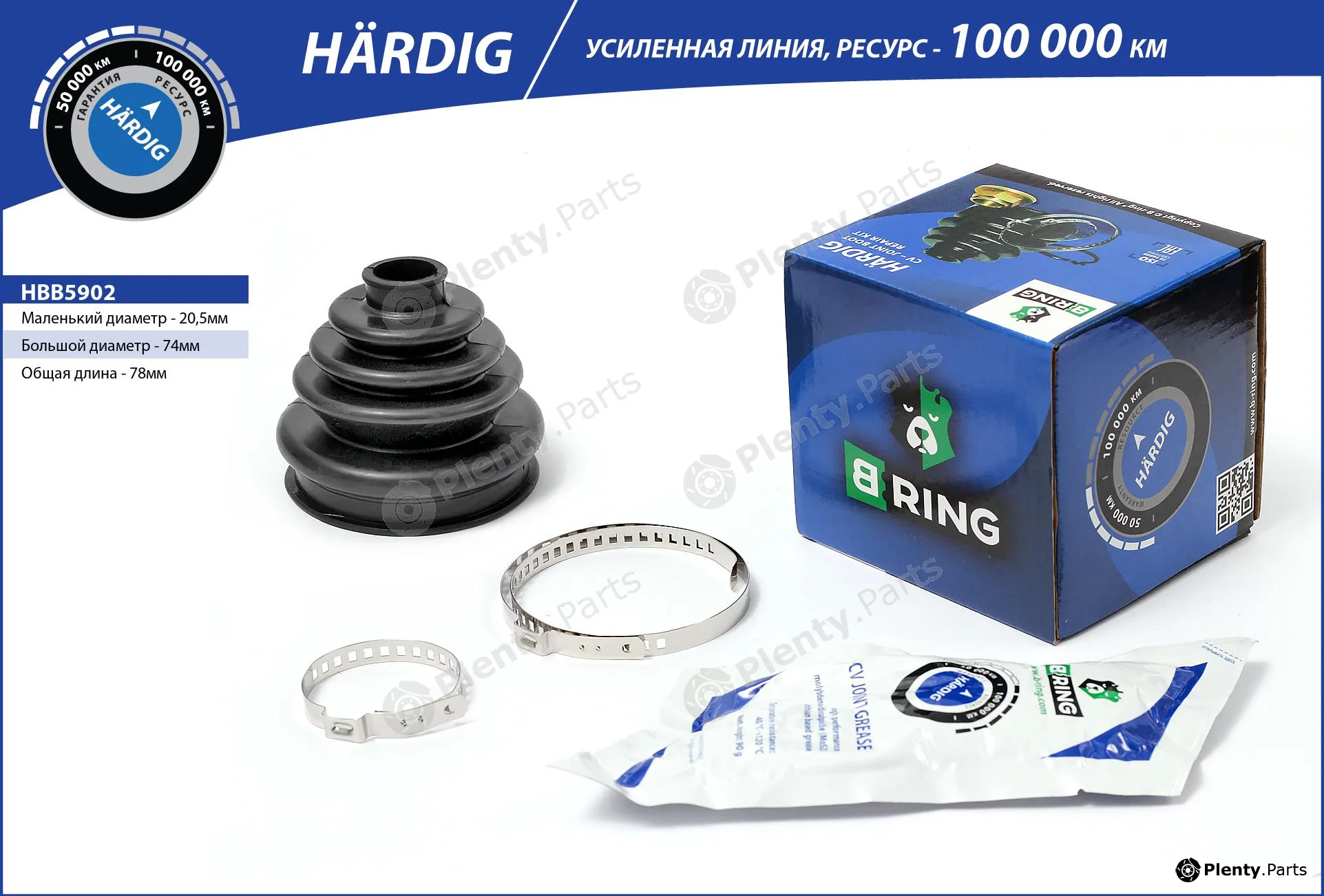 B-Ring HBB5902 — Bellow, drive shaft HÄRDIG Rem. to-t. CV joint IMP