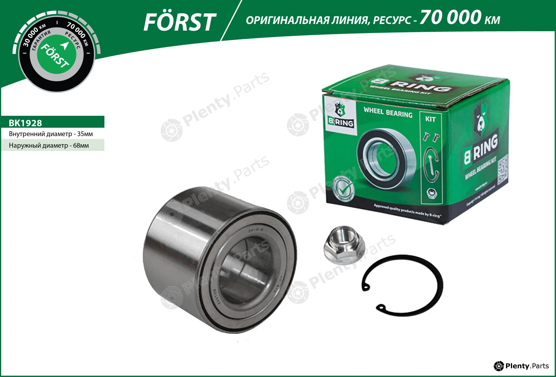 B-Ring BK1928 — Wheel Bearing Kit FÖRST Wheel Bearings IMP