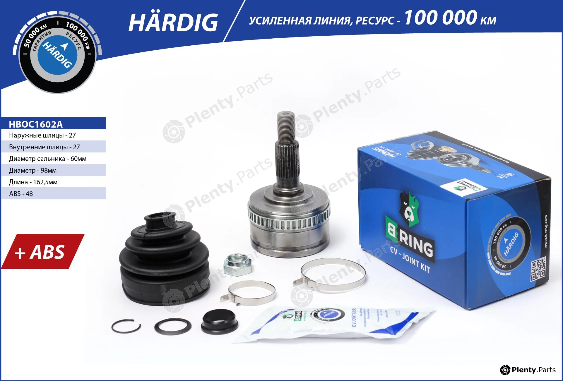 B-Ring HBOC1602A — Joint Kit, drive shaft HÄRDIG CV joint IMP
