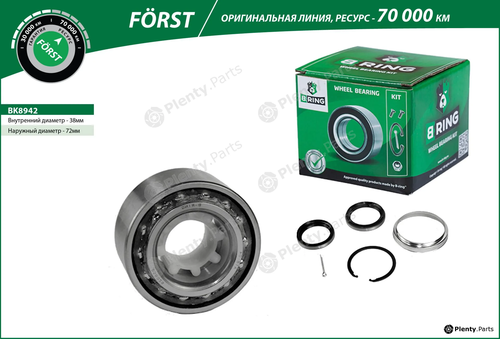 B-Ring BK8942 — Wheel Bearing Kit FÖRST Wheel Bearings IMP