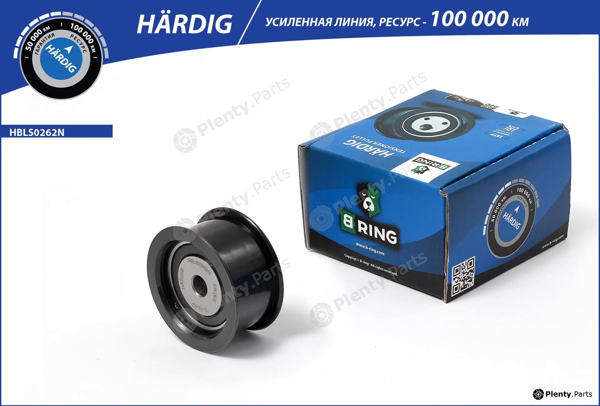 B-Ring HBLS0262N — Tensioner Pulley, timing belt HÄRDIG tensioners, rollers RUS