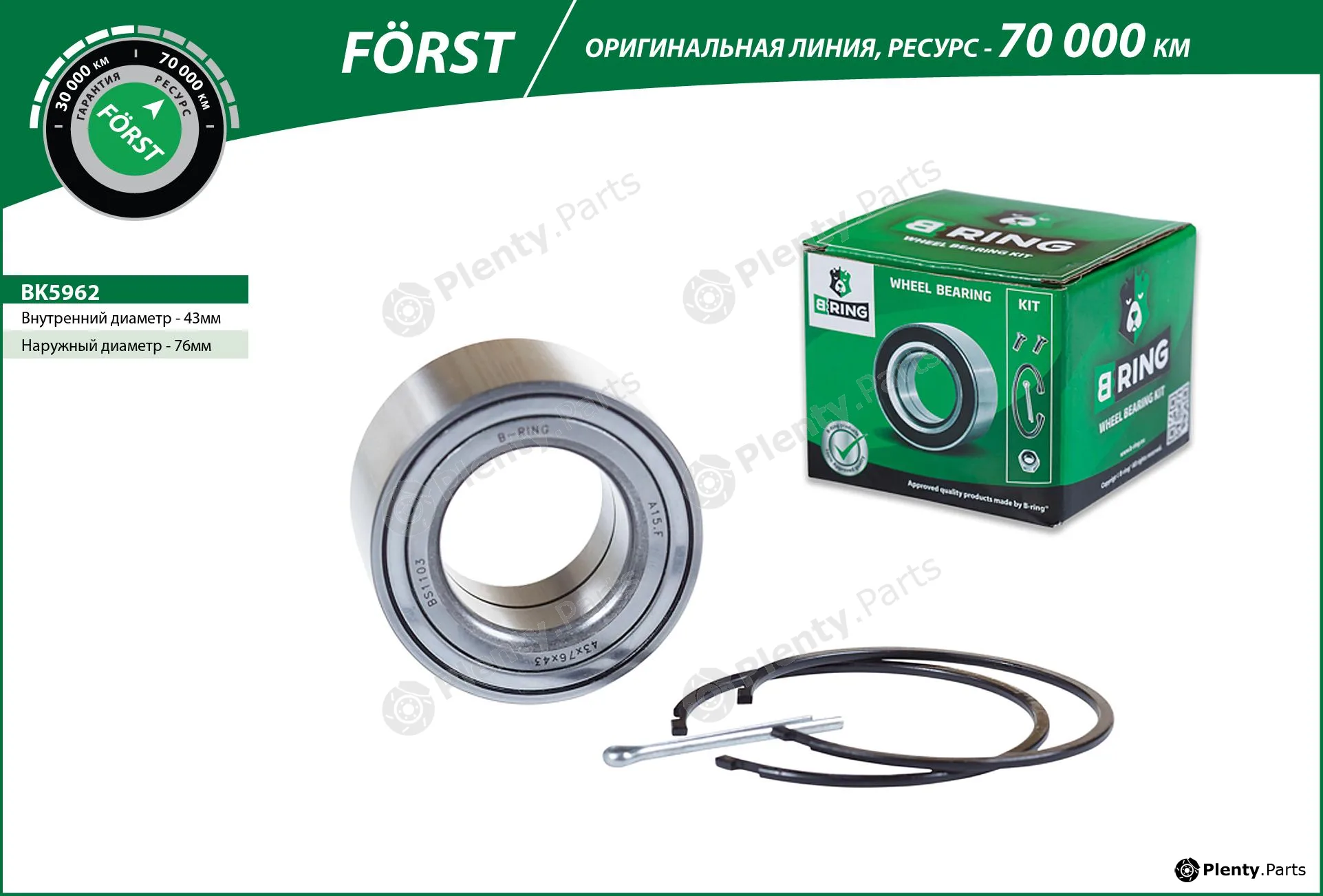 B-Ring BK5962 — Wheel Bearing Kit FÖRST Wheel Bearings IMP