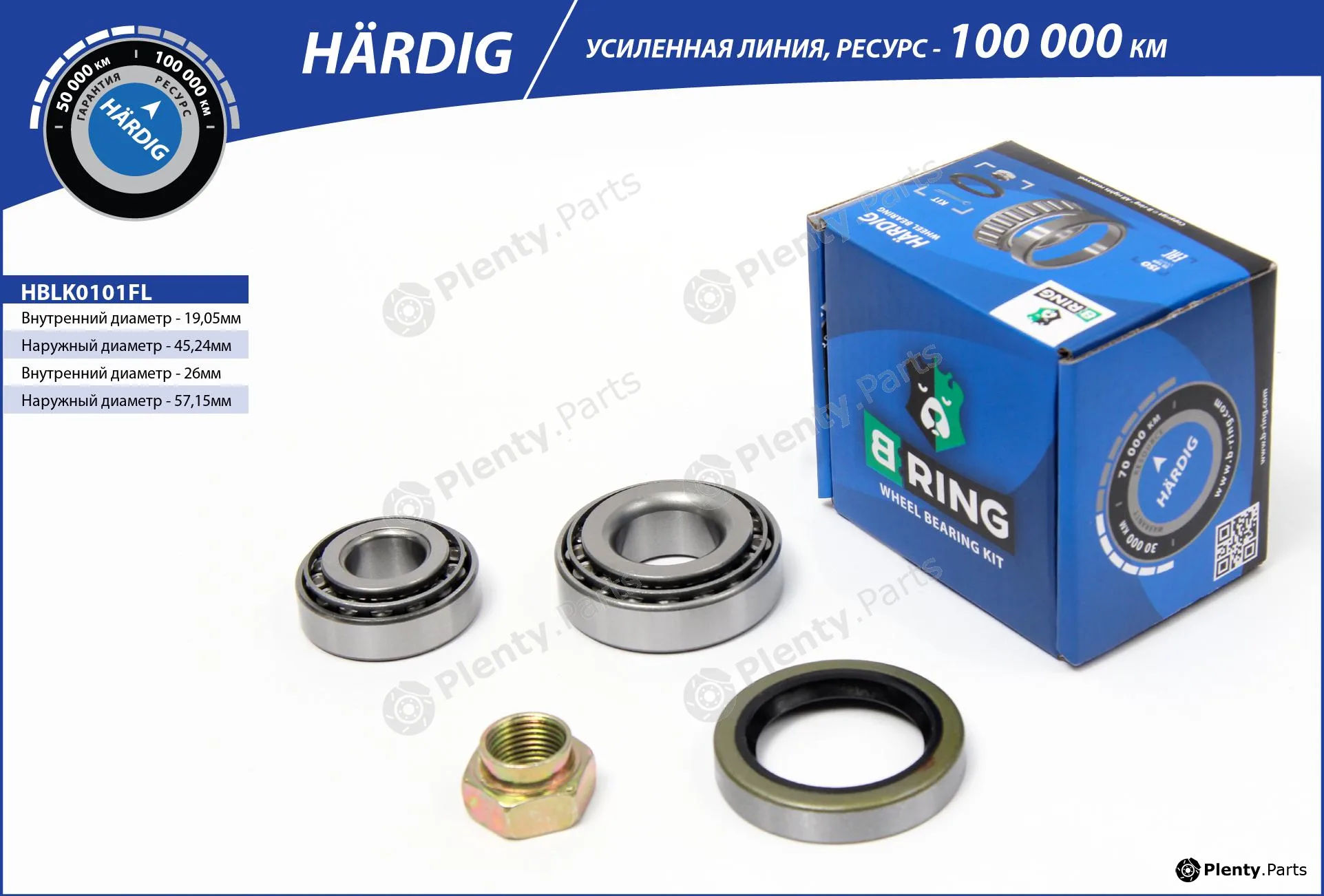 B-Ring HBLK0101FL — Wheel Bearing Kit HÄRDIG Wheel bearings RUS