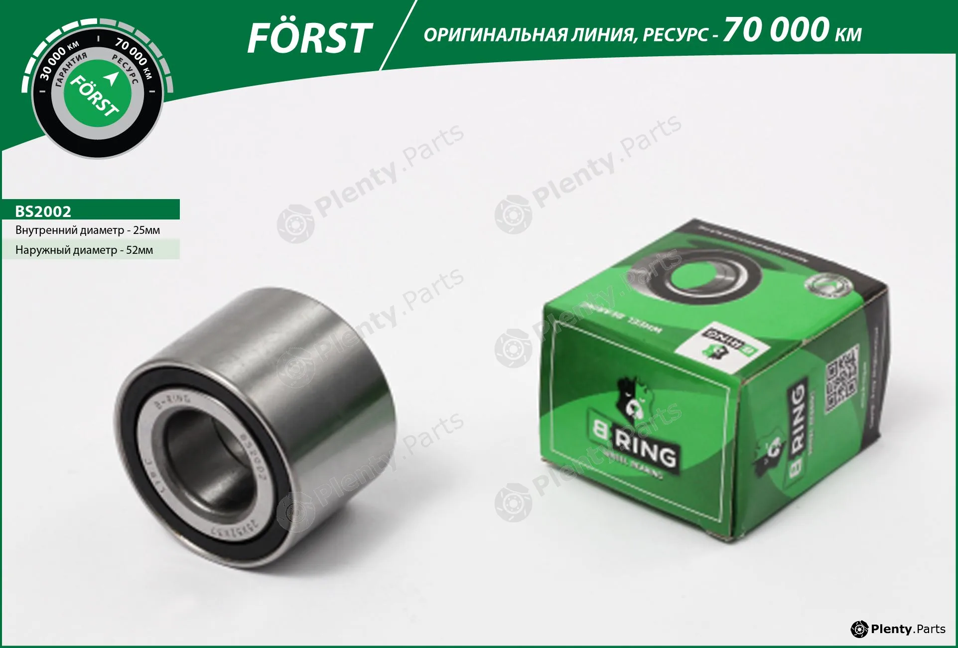 B-Ring BS2002 — Wheel Bearing FÖRST Wheel Bearings IMP