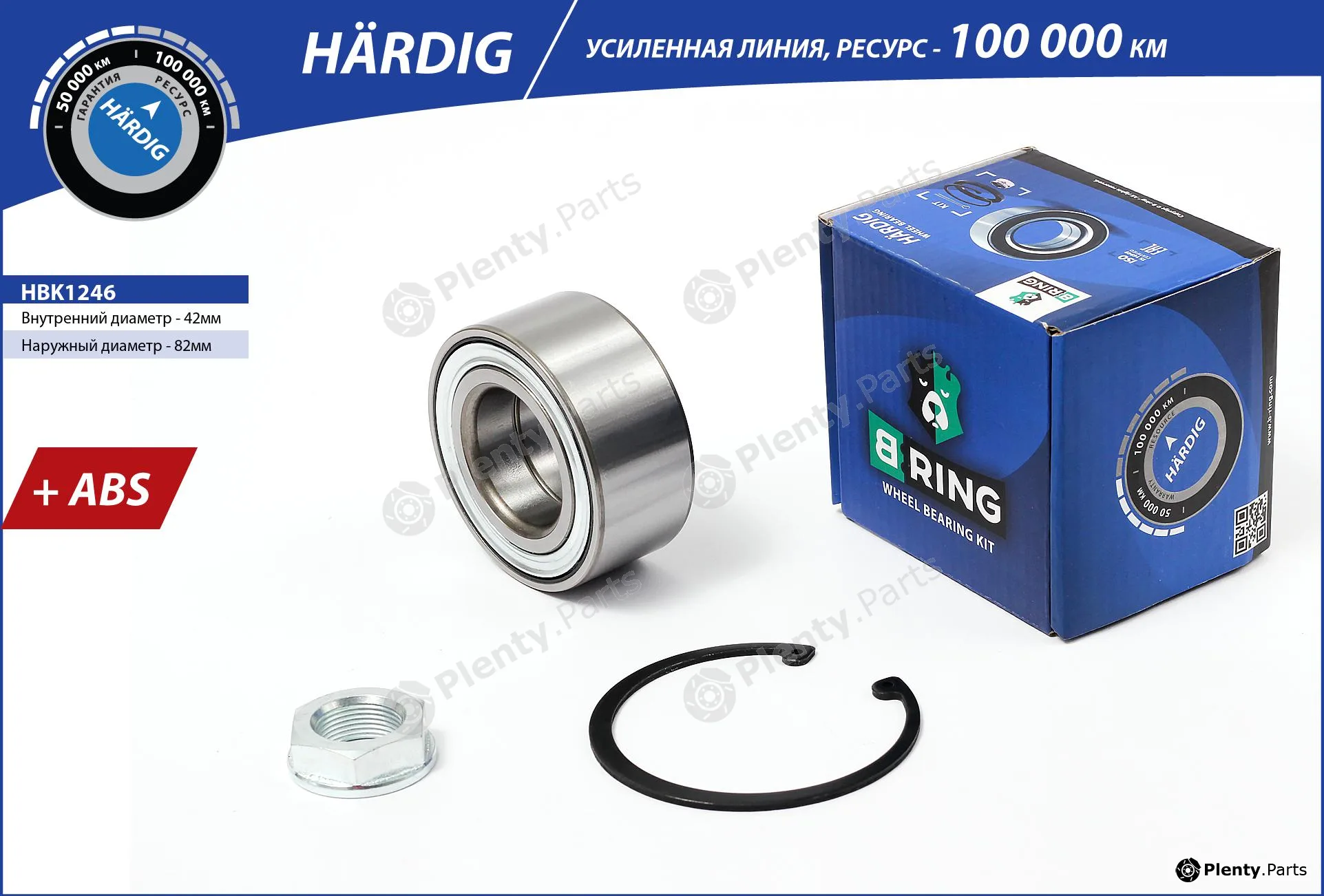B-Ring HBK1246 — Wheel Bearing Kit HÄRDIG Wheel Bearings IMP
