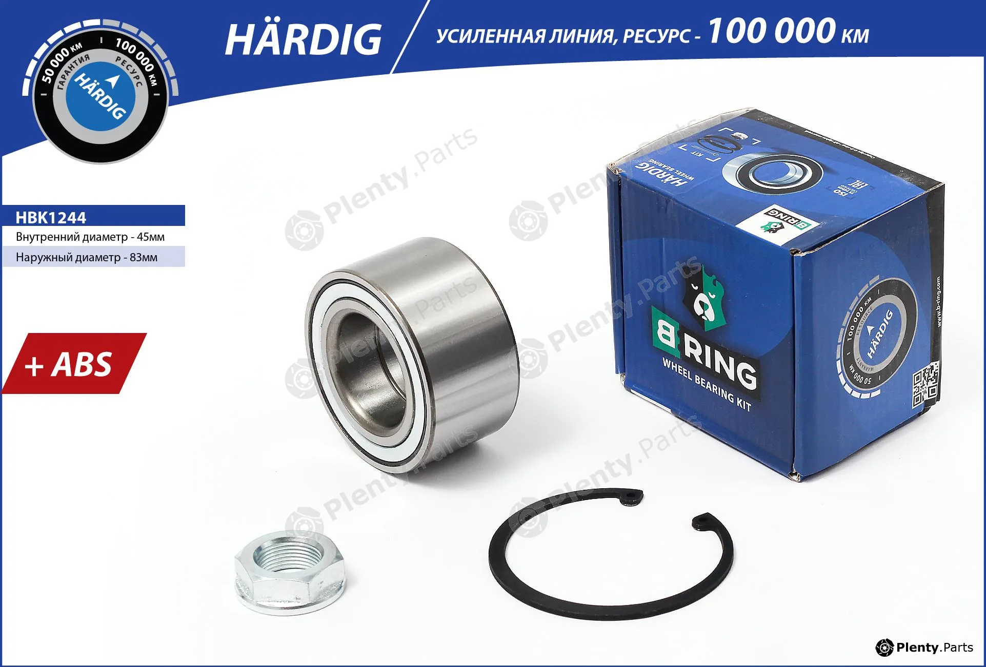 B-Ring HBK1244 — Wheel Bearing Kit HÄRDIG Wheel Bearings IMP