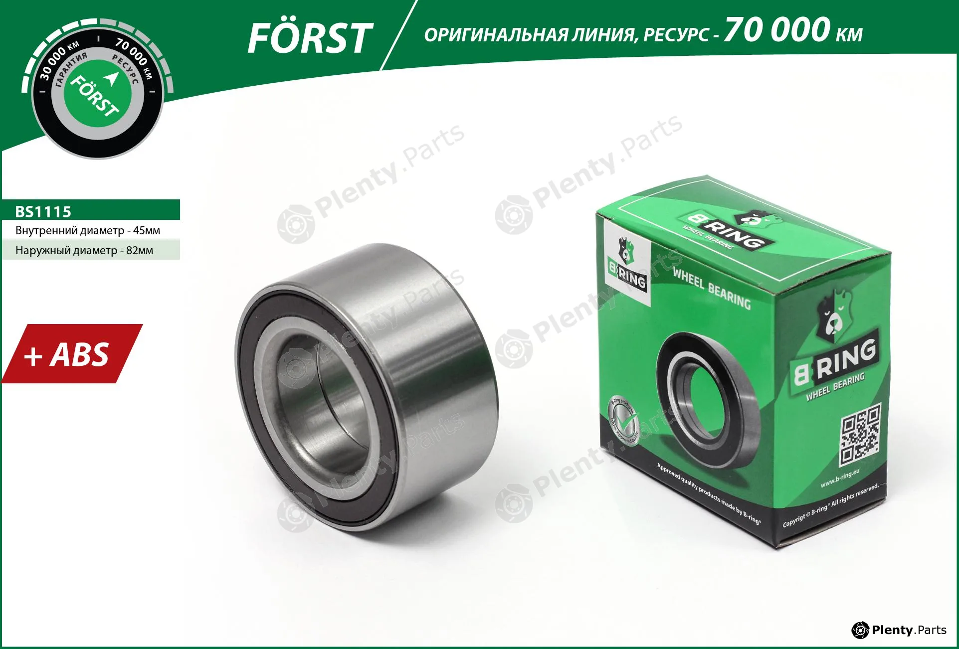 B-Ring BS1115 — Wheel Bearing FÖRST Wheel Bearings IMP