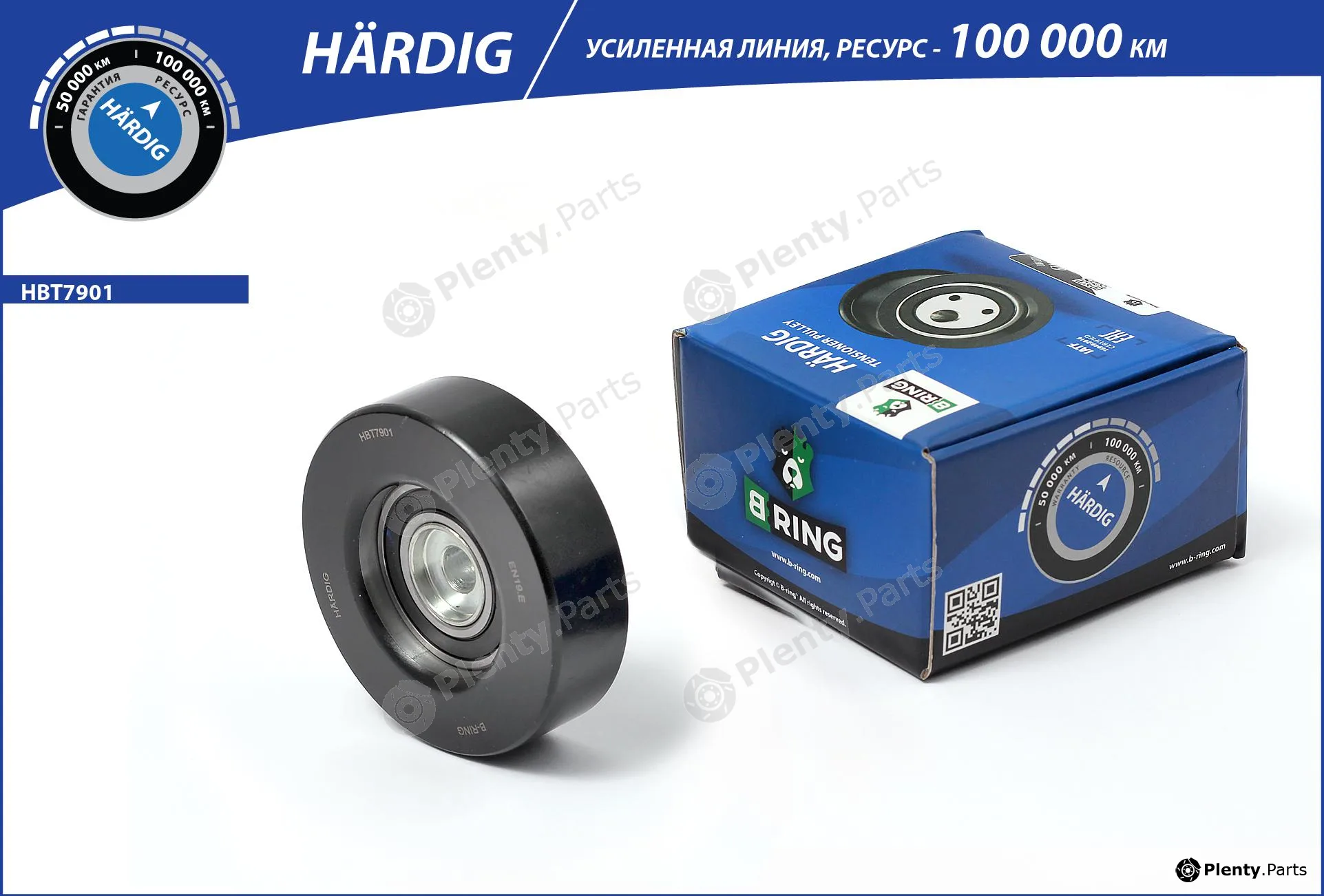 B-Ring HBT7901 — Belt Tensioner, V-ribbed belt HÄRDIG tensioners, IMP rollers