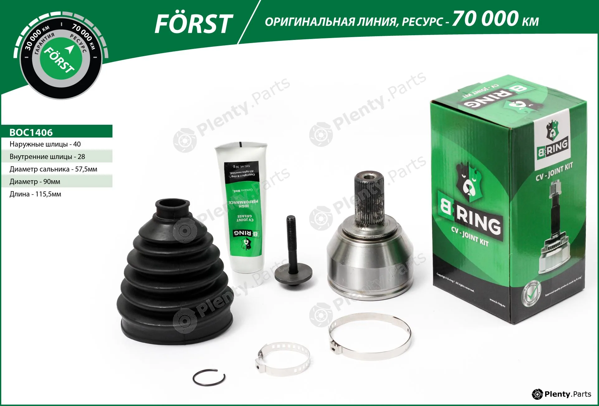 B-Ring BOC1406 — Joint Kit, drive shaft FÖRST CV joint IMP