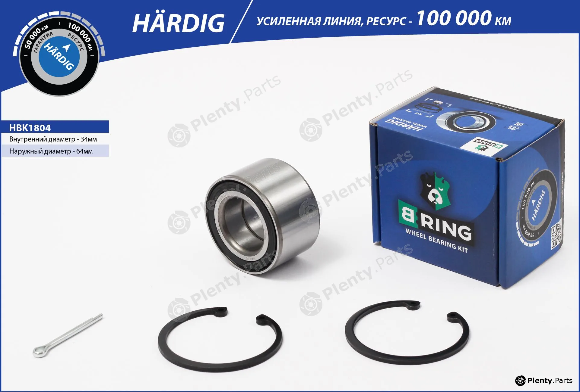 B-Ring HBK1804 — Wheel Bearing Kit HÄRDIG Wheel Bearings IMP