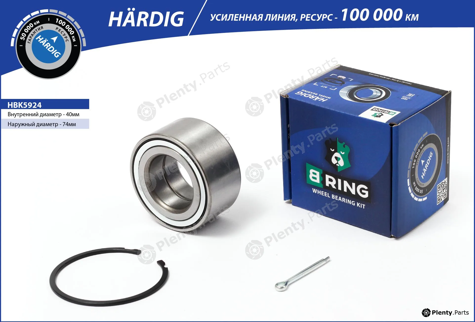 B-Ring HBK5924 — Wheel Bearing Kit HÄRDIG Wheel Bearings IMP