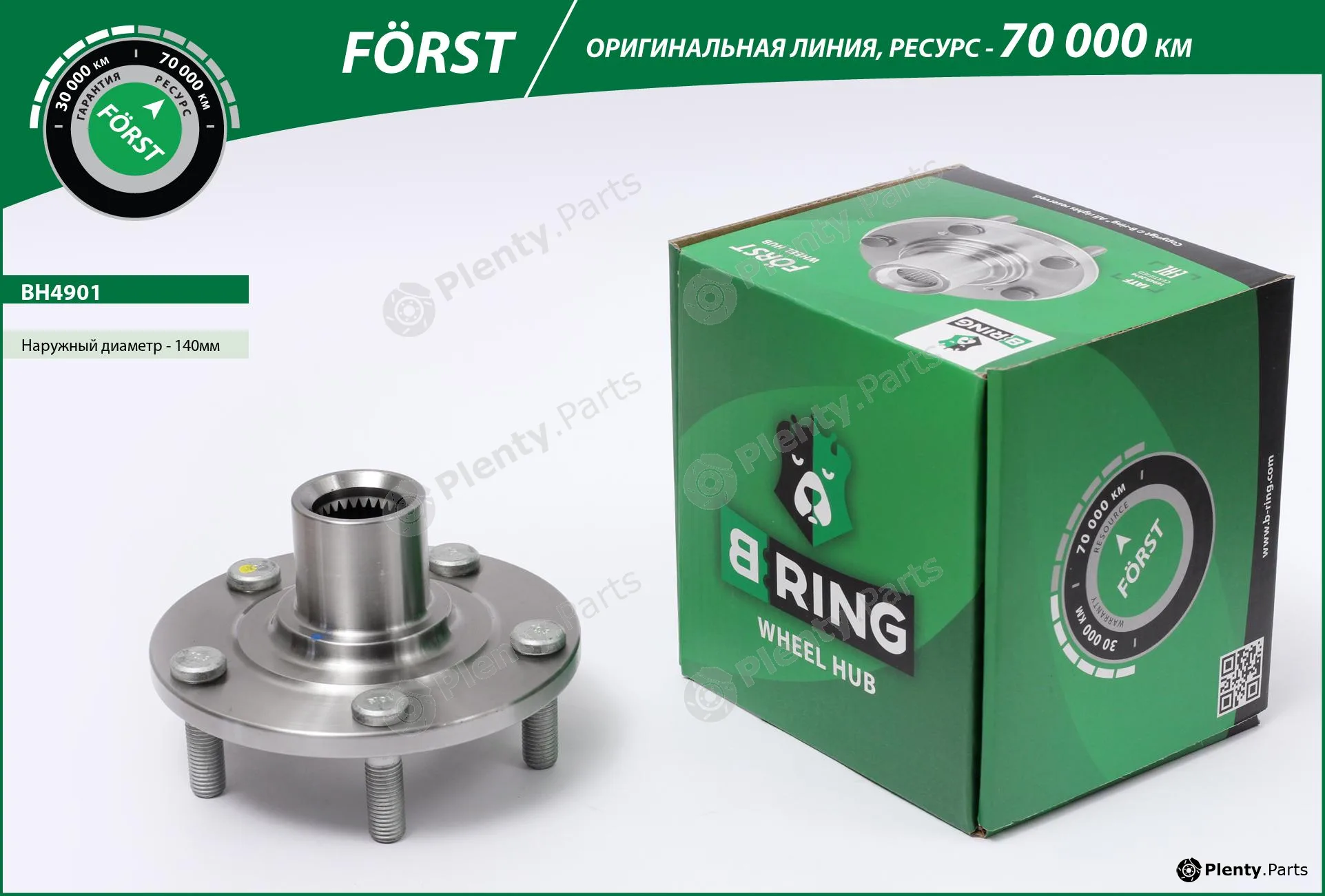 B-Ring BH4901 — Wheel Hub FÖRST hubs without bearing IMP